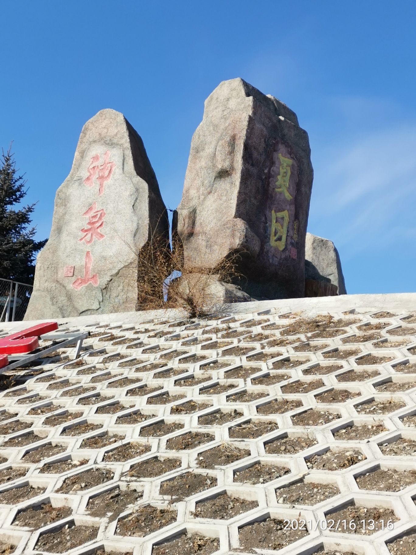 神泉山湿地公园旅行图片 3
