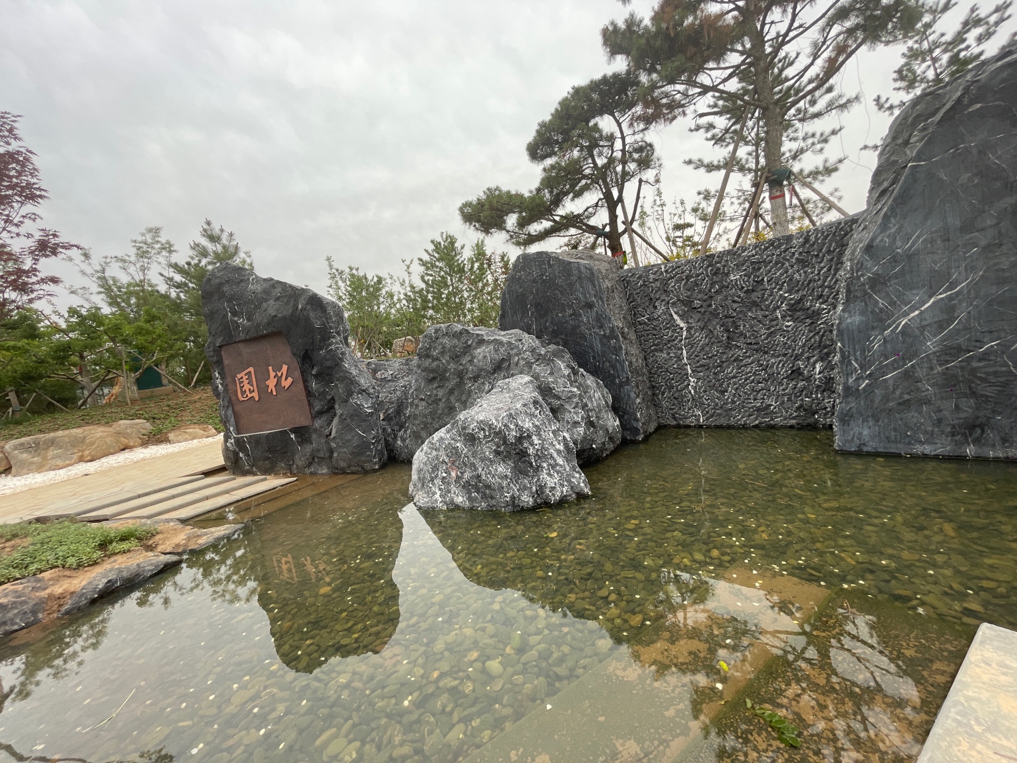 沧州园博园-松园