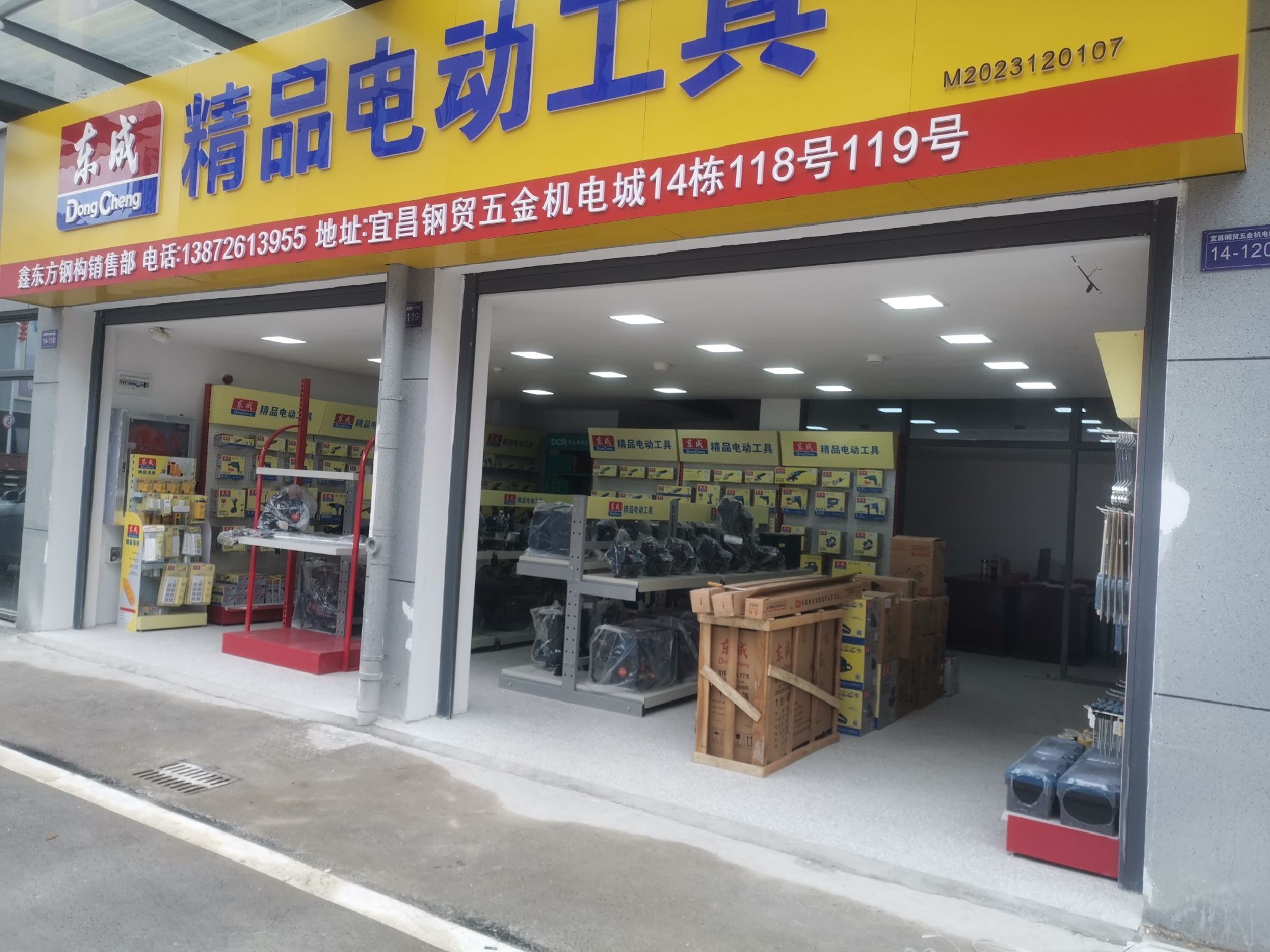 宜昌钢贸五金机电城