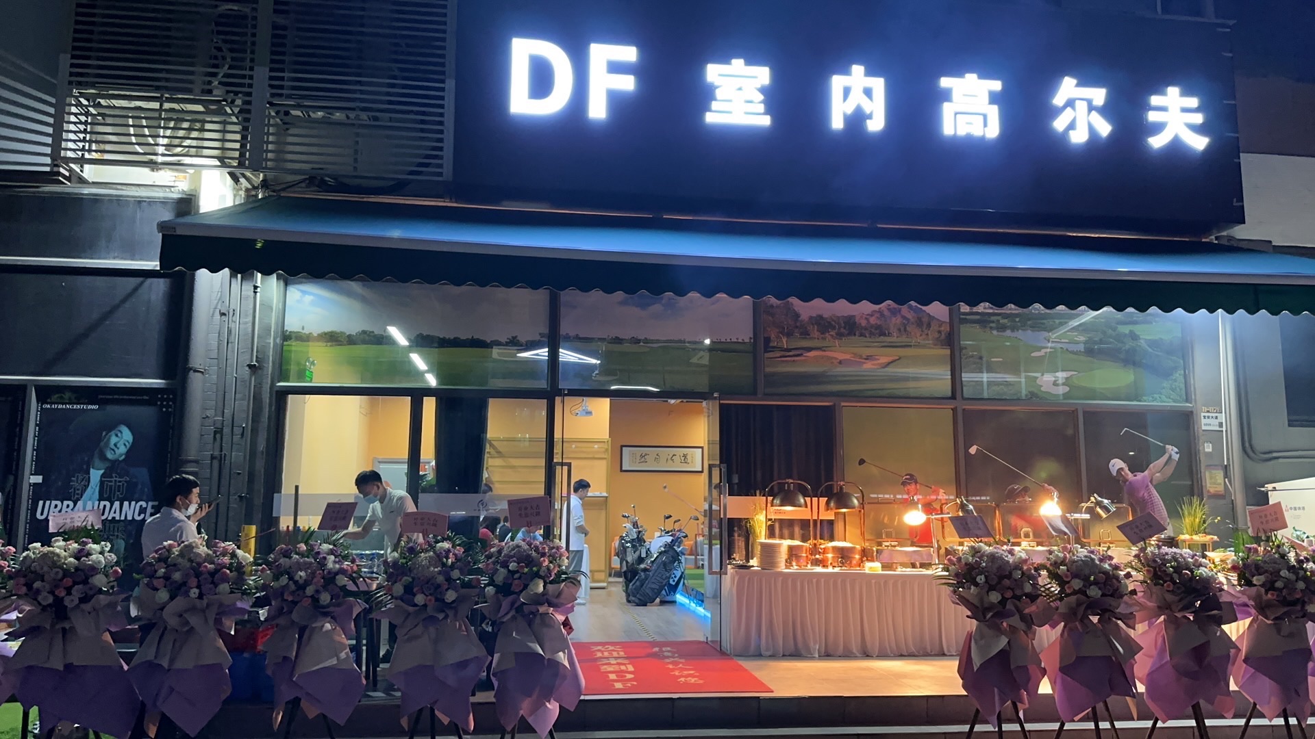 场地封面-DF室内高尔夫运动健身