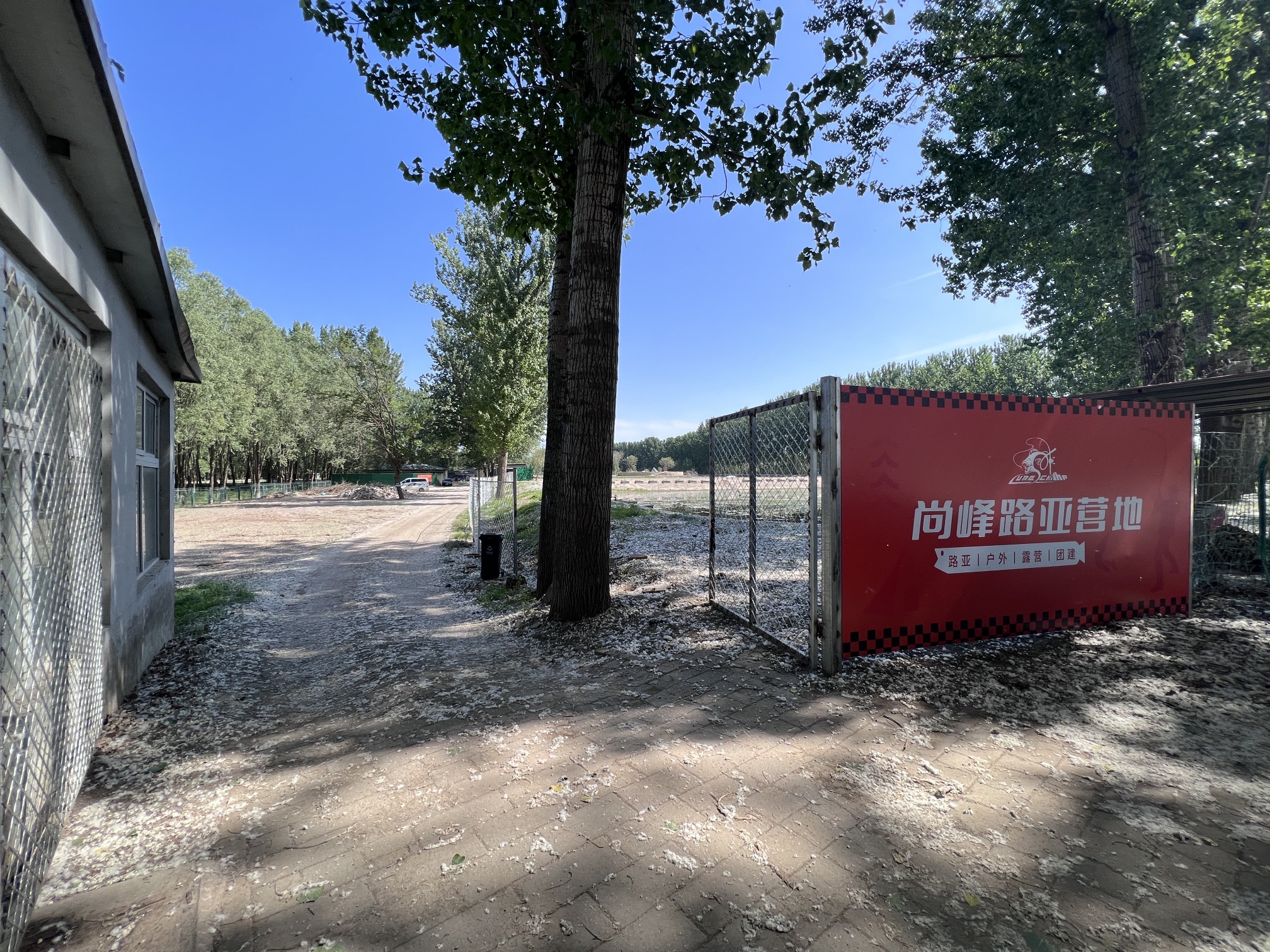 北京尚峰路亚营地
