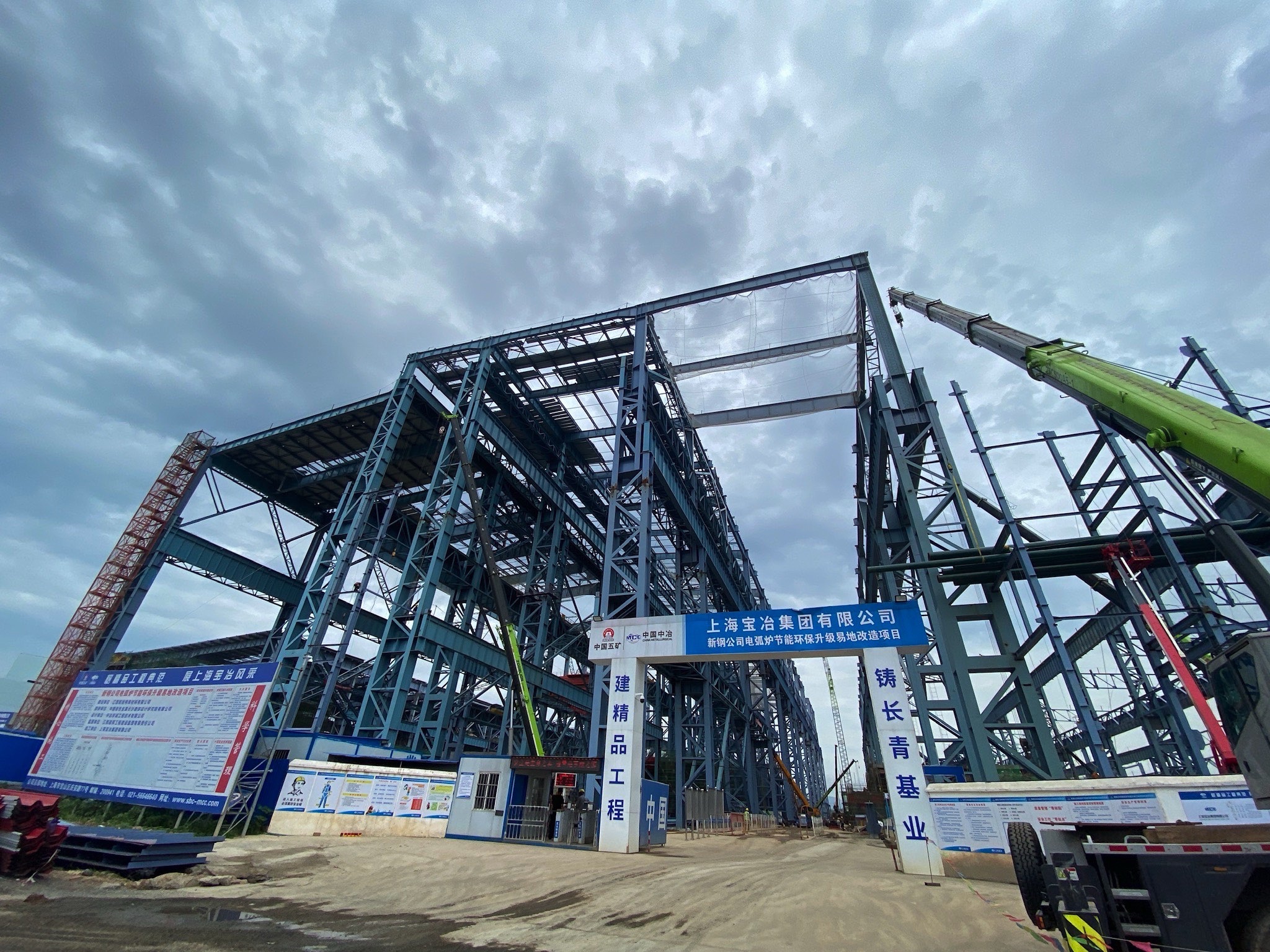 上海宝冶集团有限公司新钢电弧炉节能环保升级易地改造工程项目部