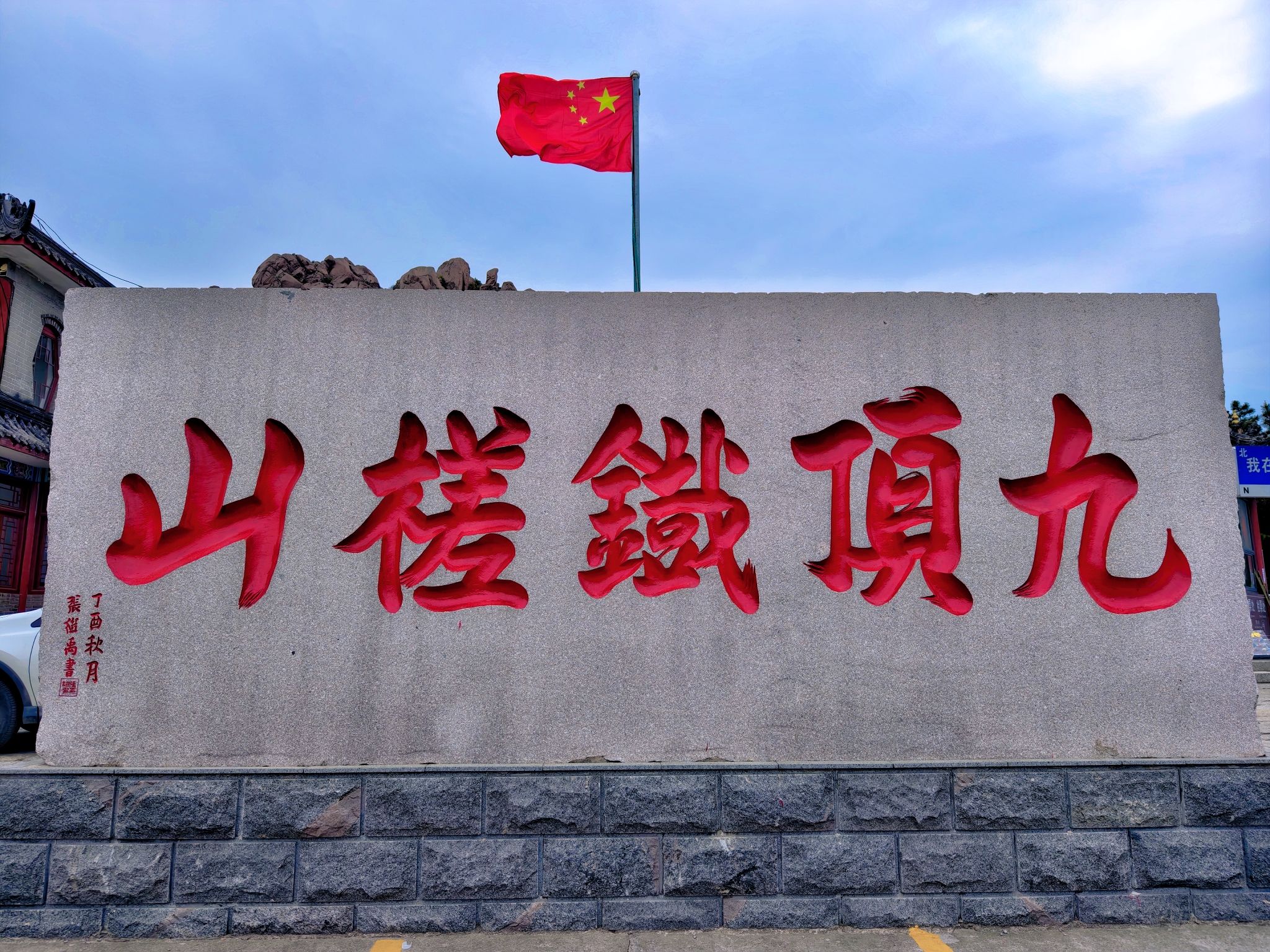 金石湾艺术园区旅行图片 1