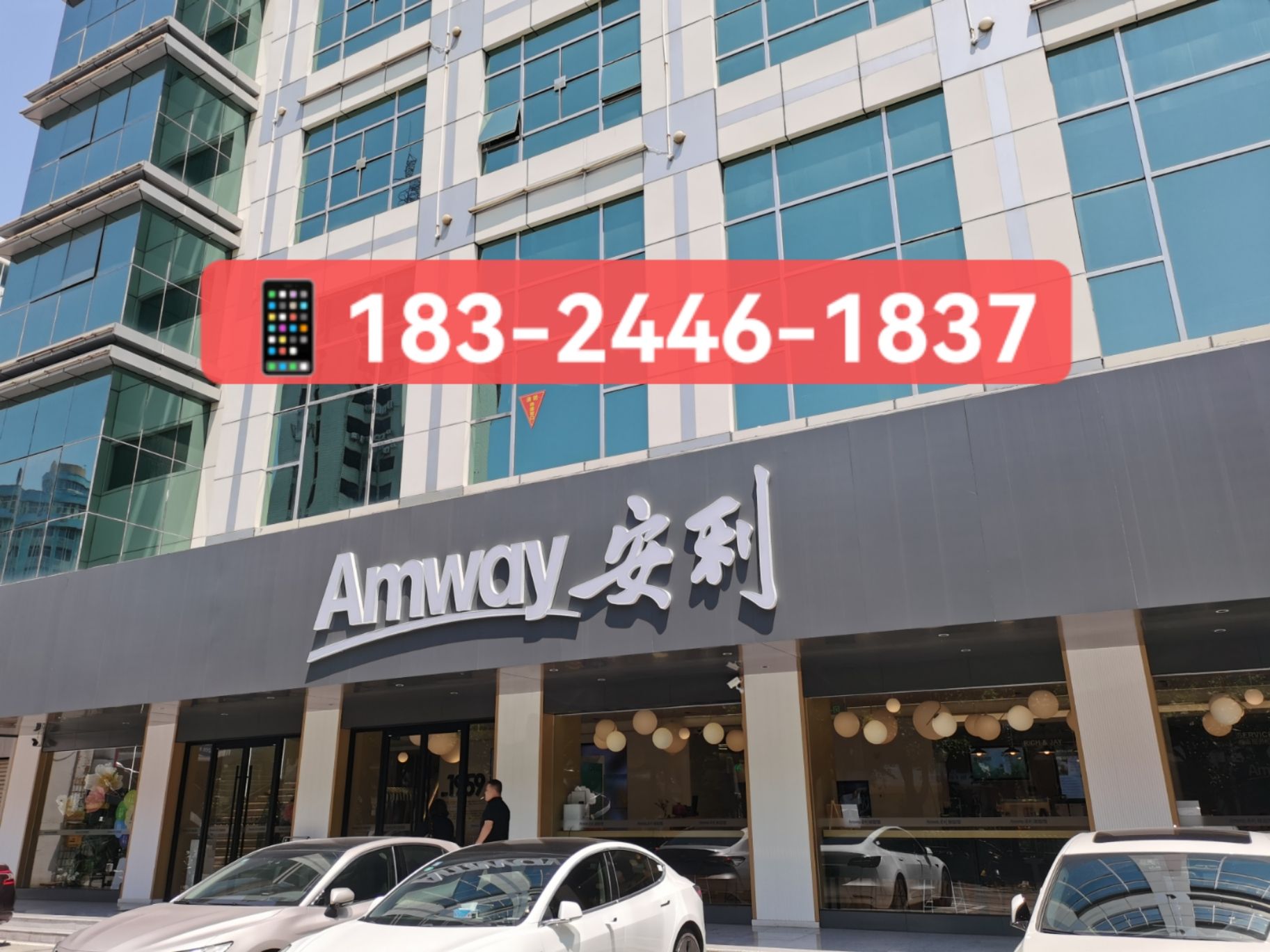 安利(安利日用品有限公司广州经济技术开发区工厂店)