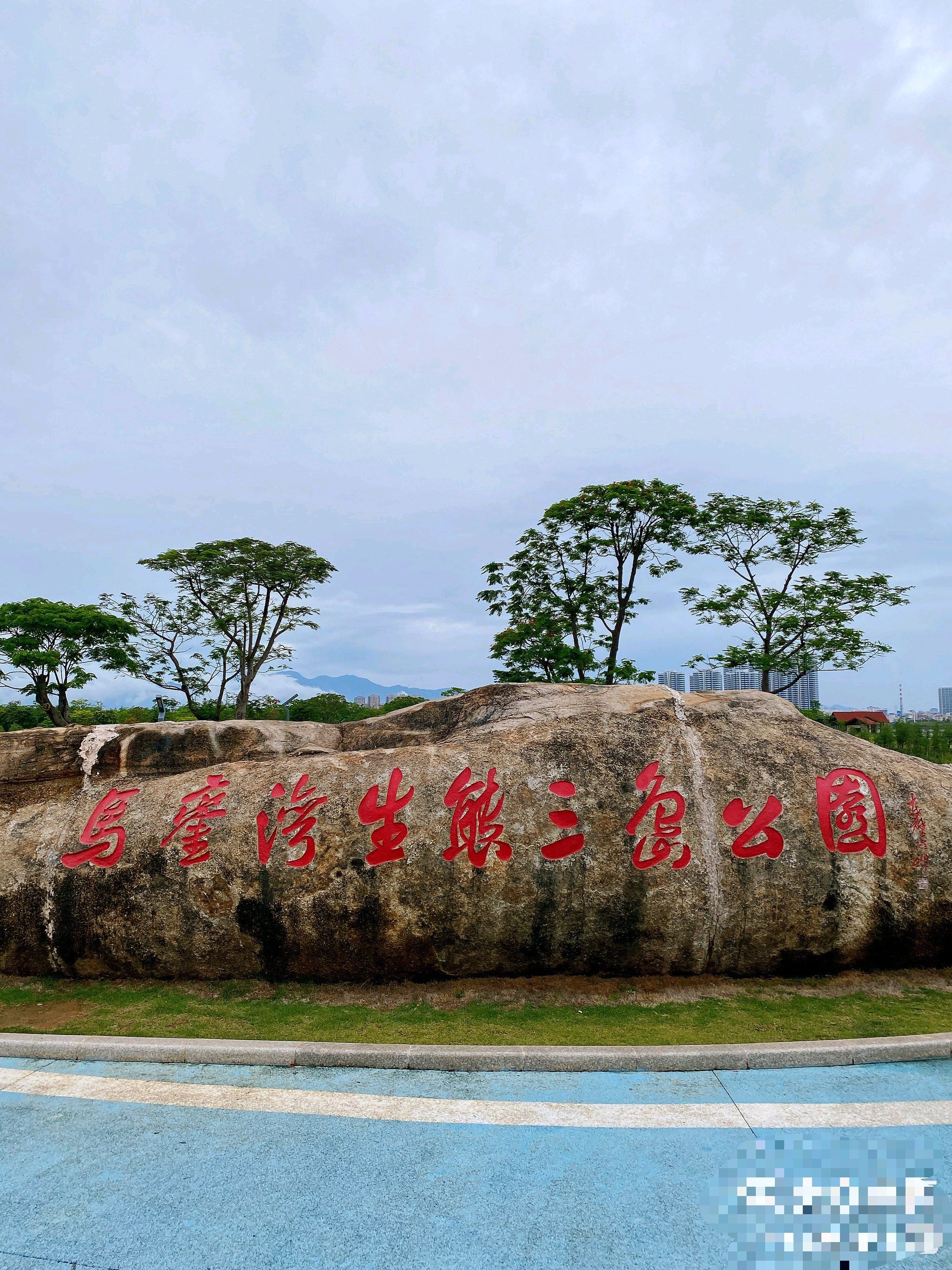 马銮湾南岸滨海公园旅行图片 3