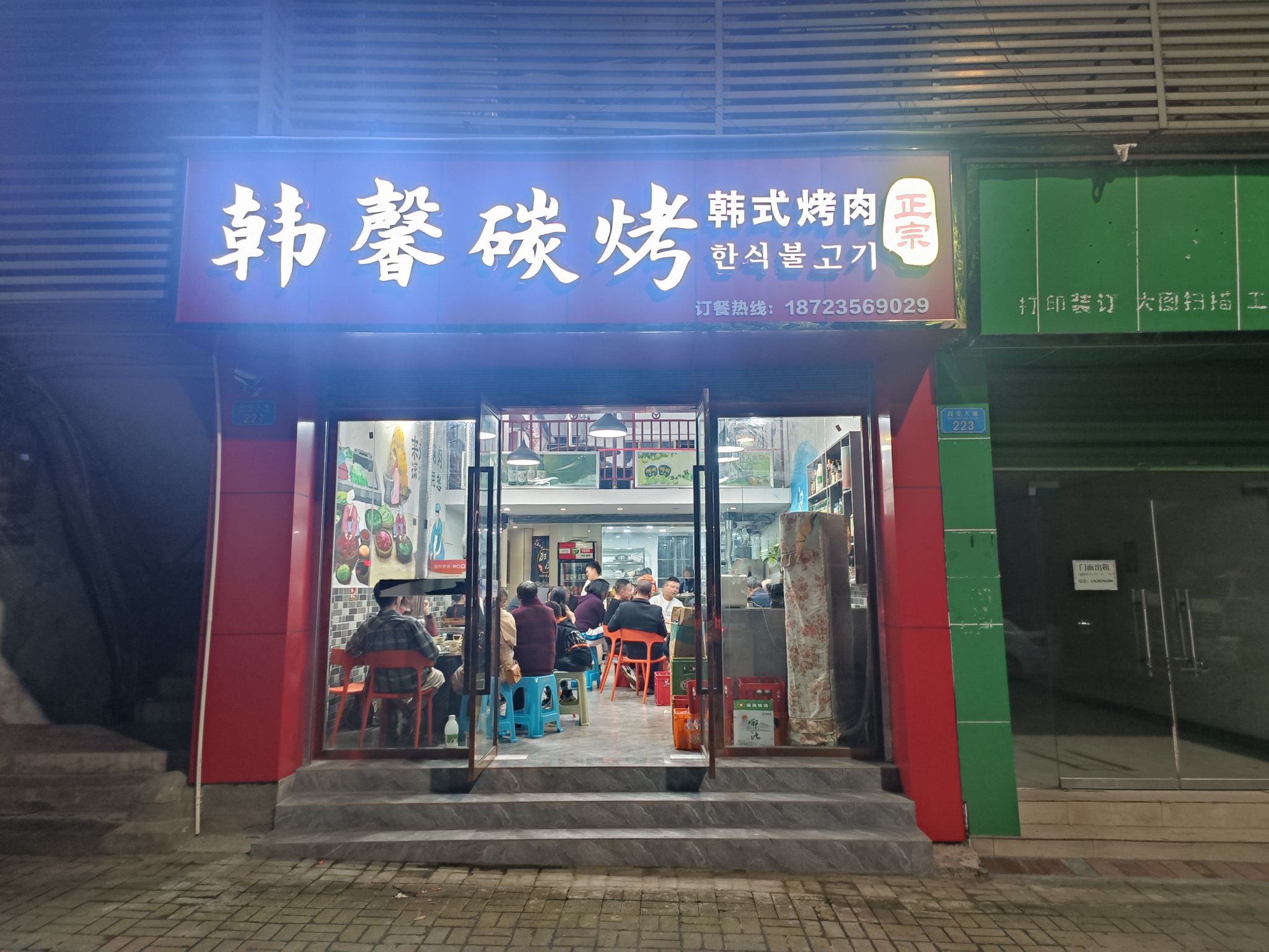 韩馨碳烤(韩式烤肉)(五桥店)