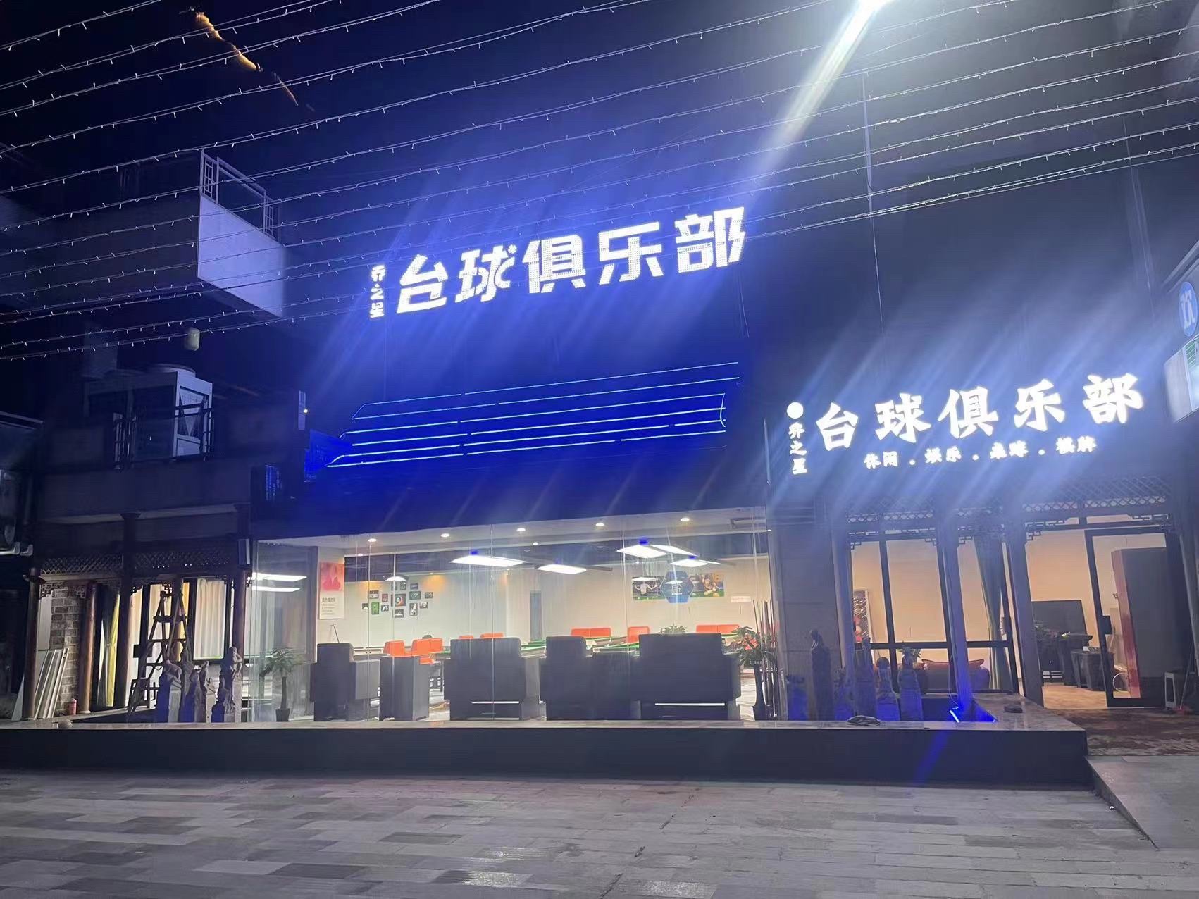 场地封面-乔之星台球俱乐部