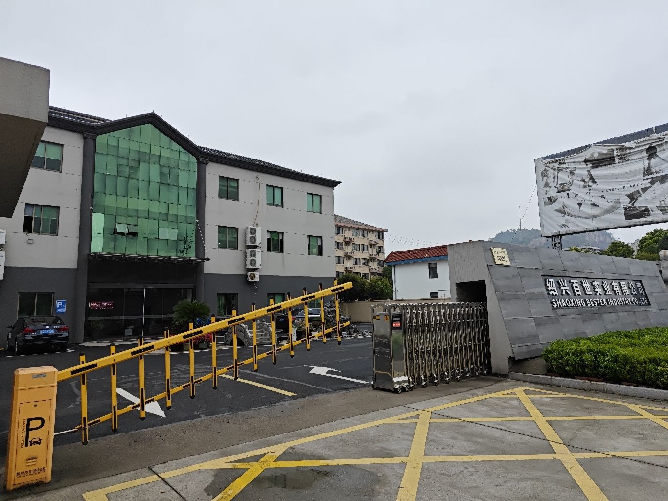 绍兴百世实业有限公司