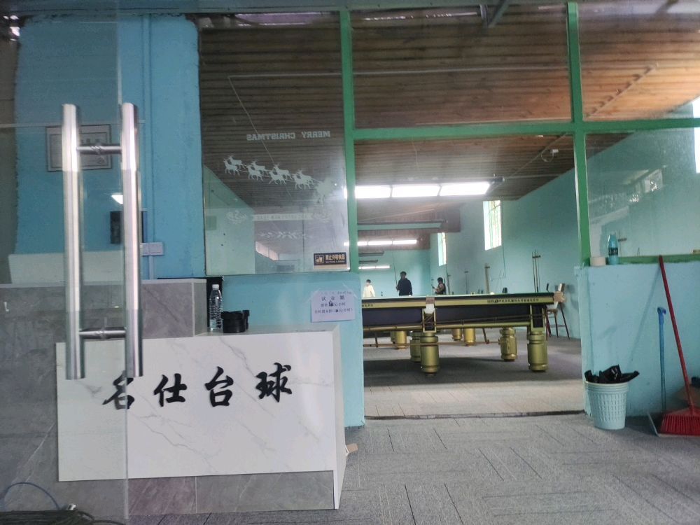 场地封面-名仕台球俱乐部