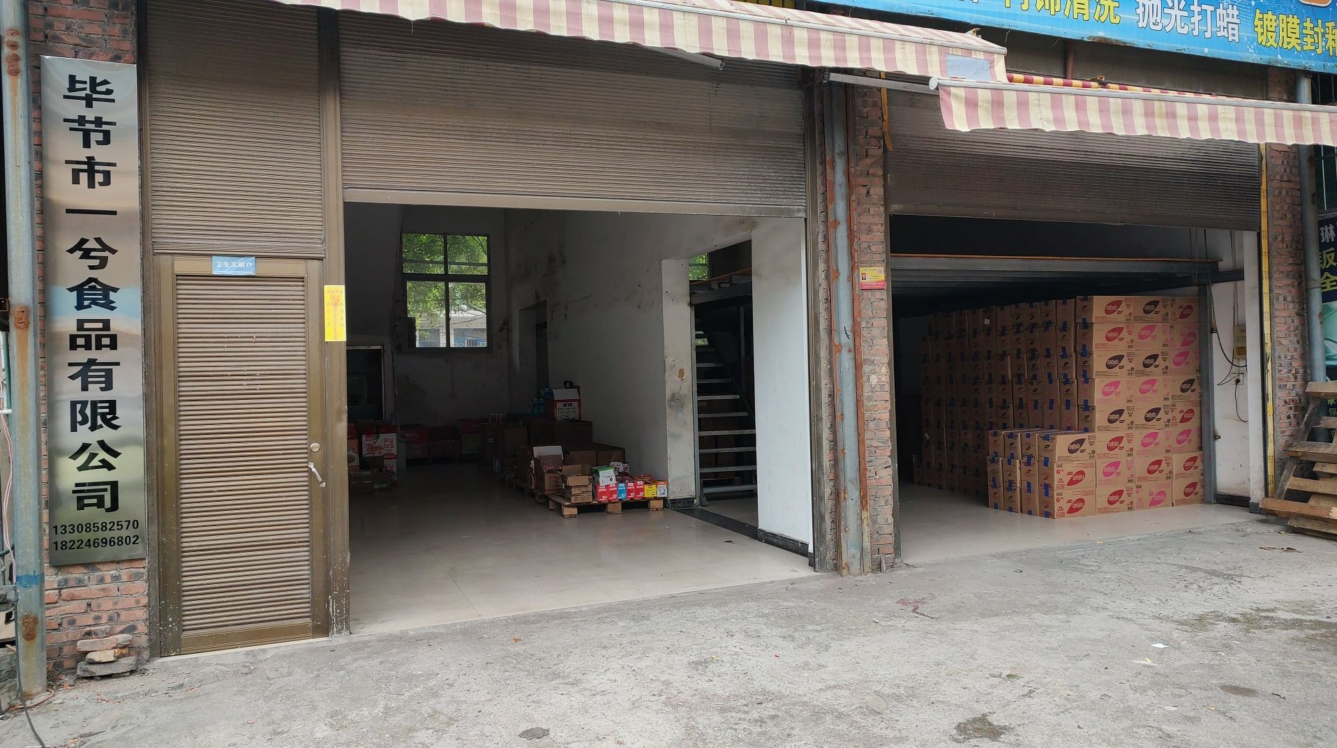 毕节市一兮食品有限公司