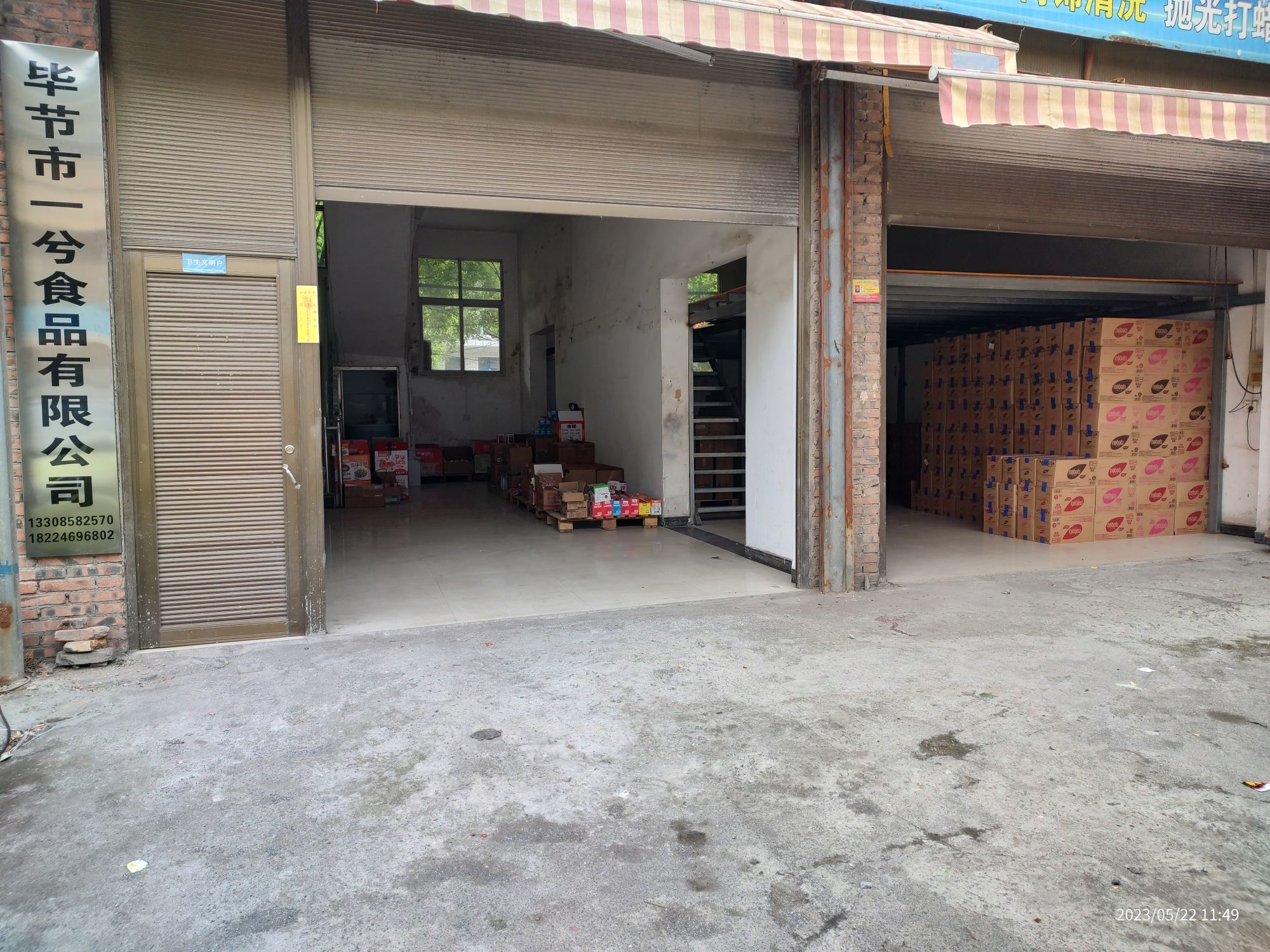 毕节市一兮食品有限公司