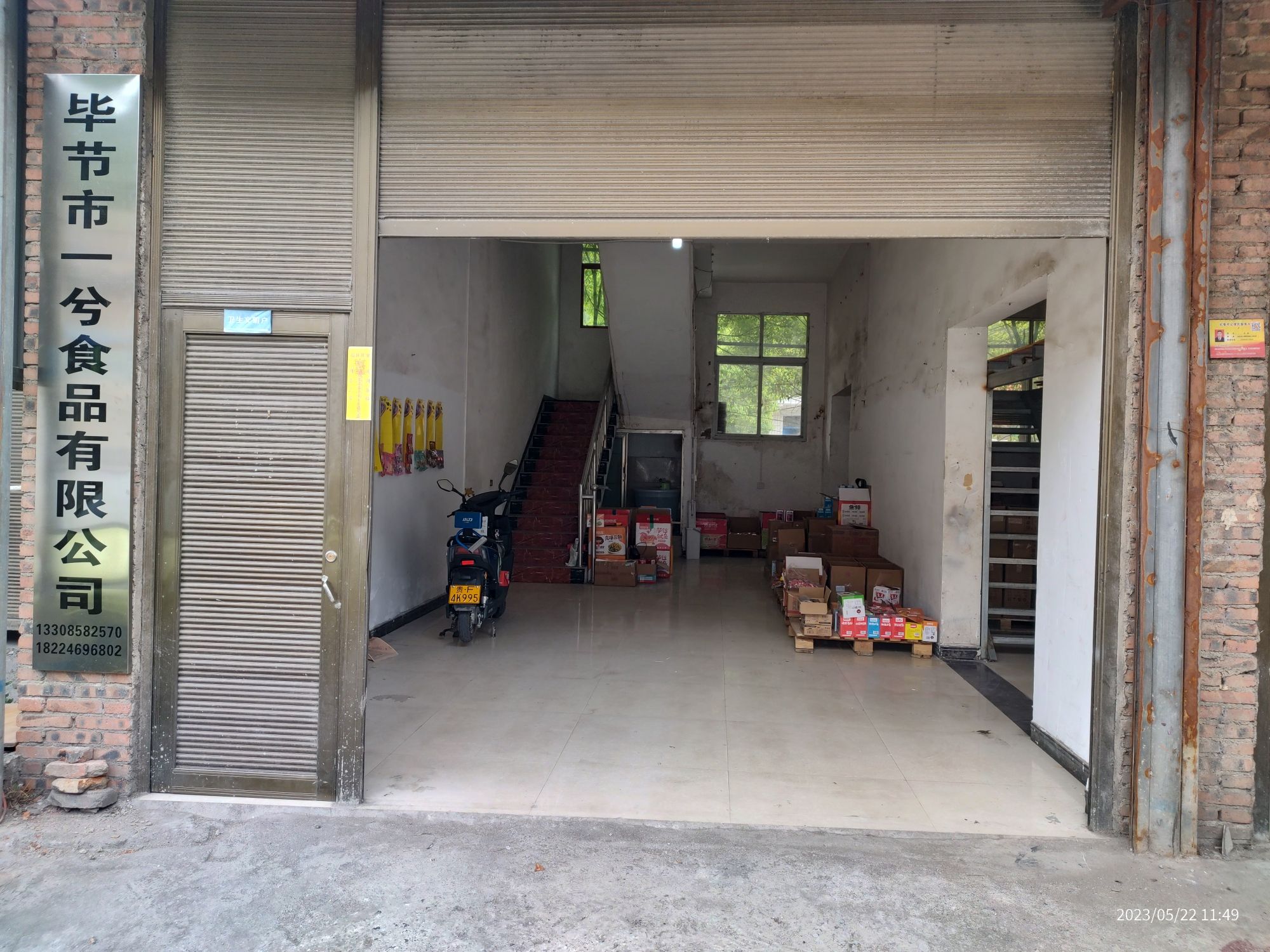 毕节市一兮食品有限公司