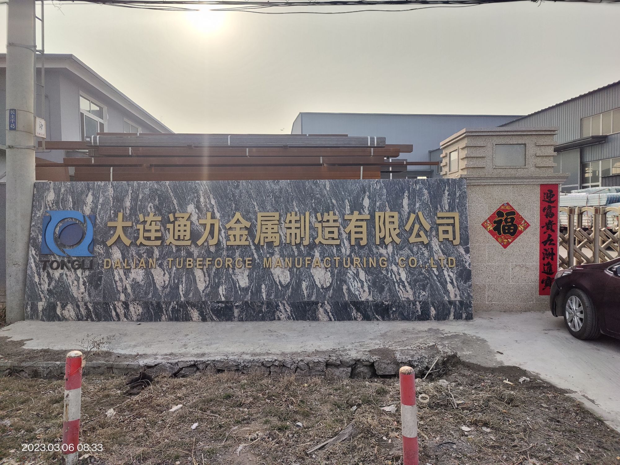 大连通力金属制造有限公司