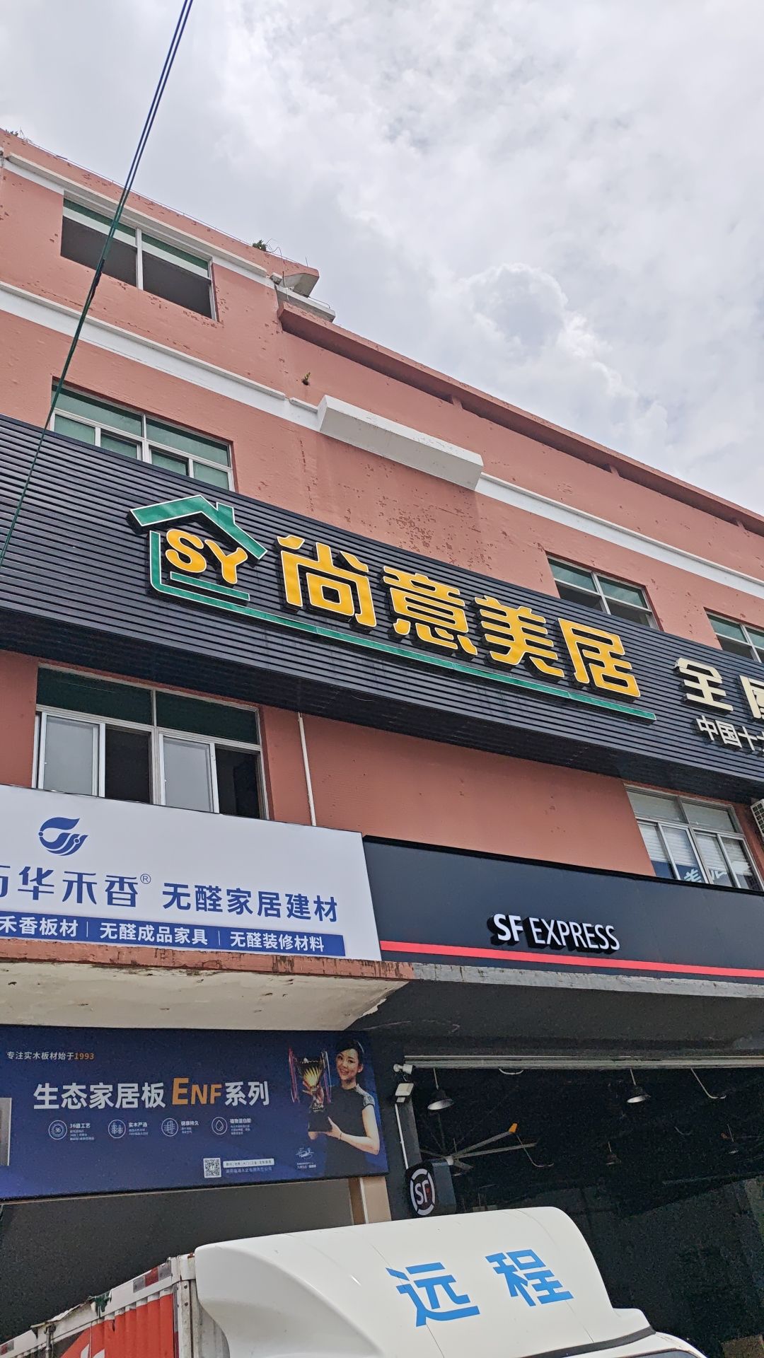 珠海市尚意美居家具有限公司