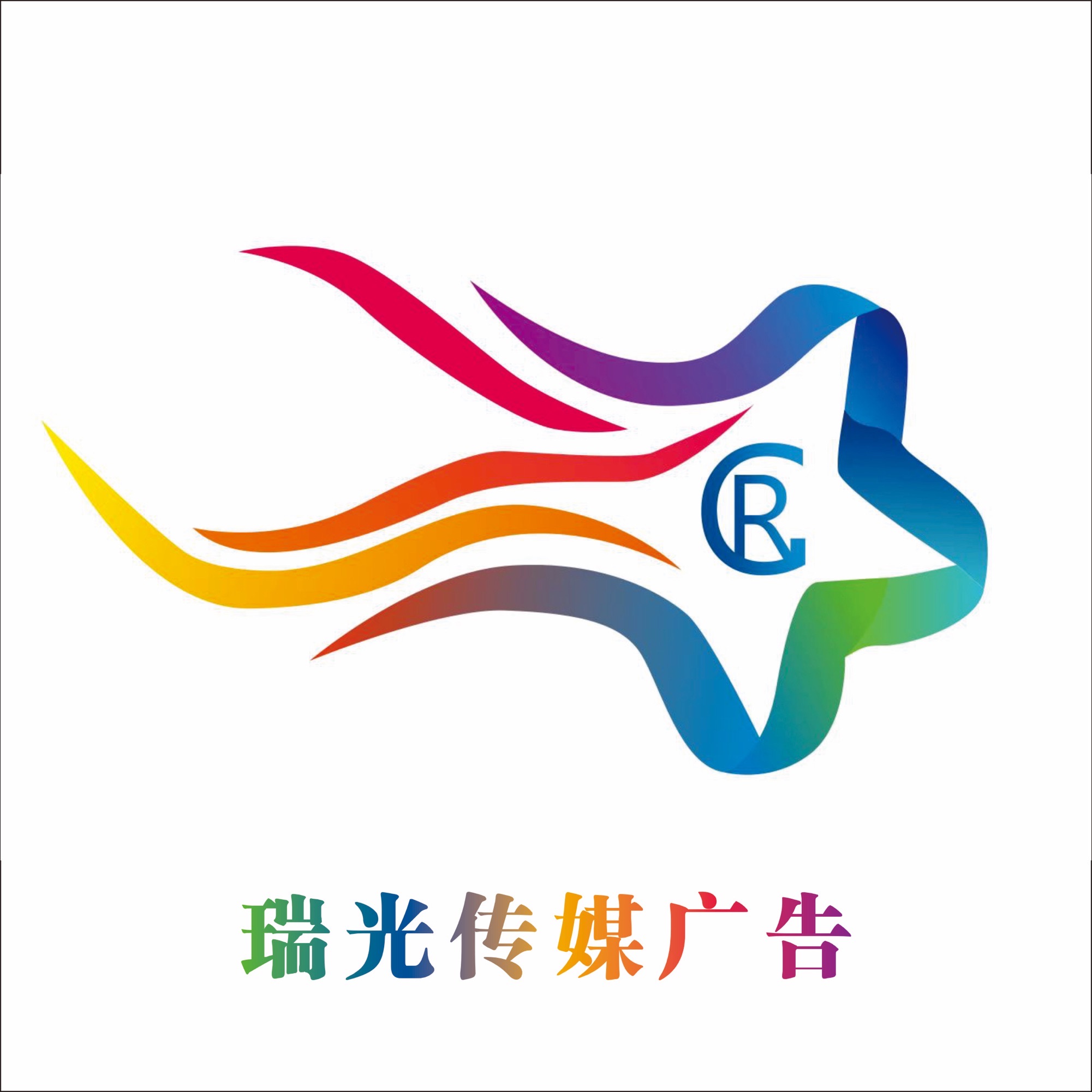 瑞光传媒广告有限公司