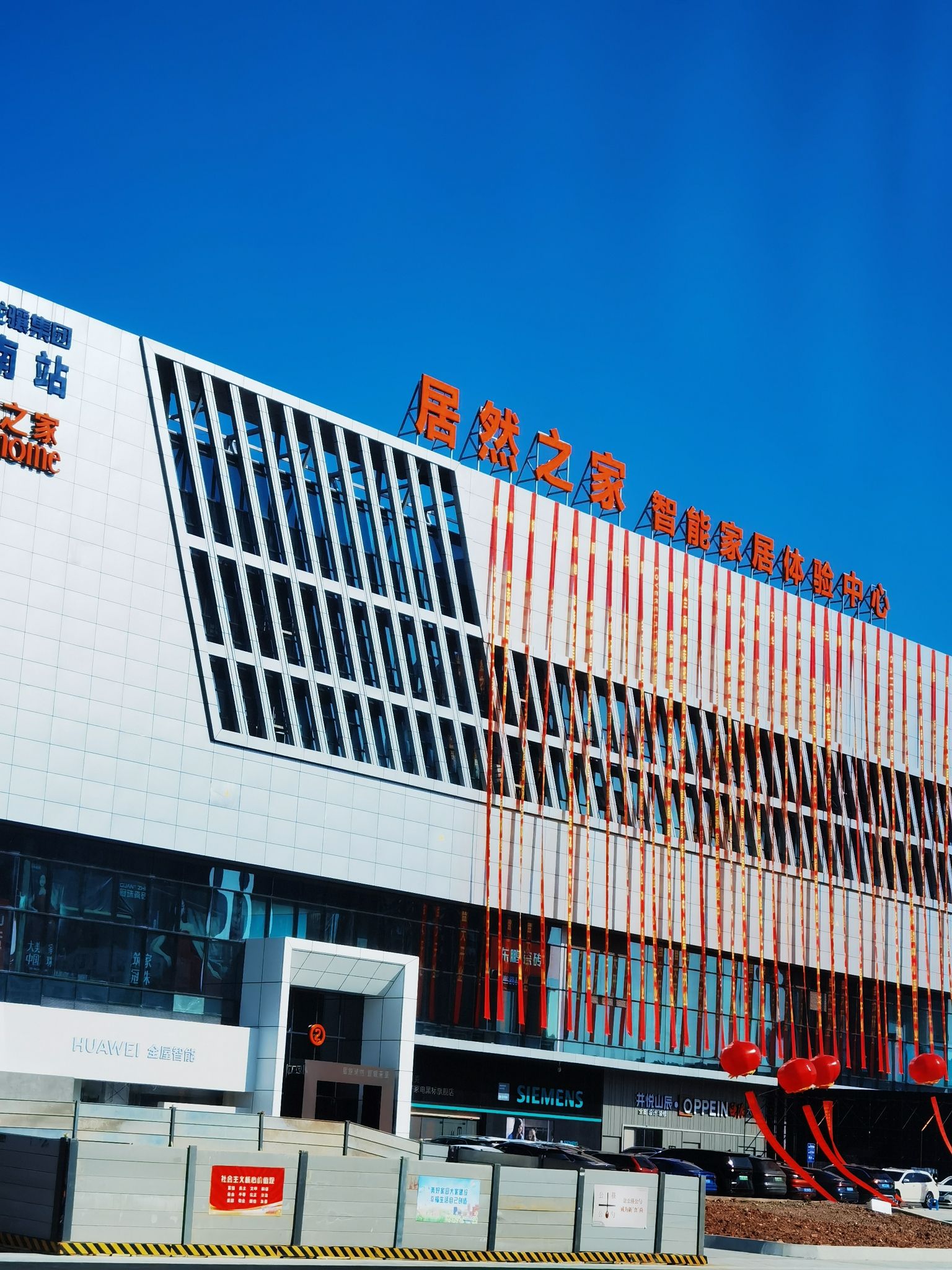 居然之家长沙汽车南站店