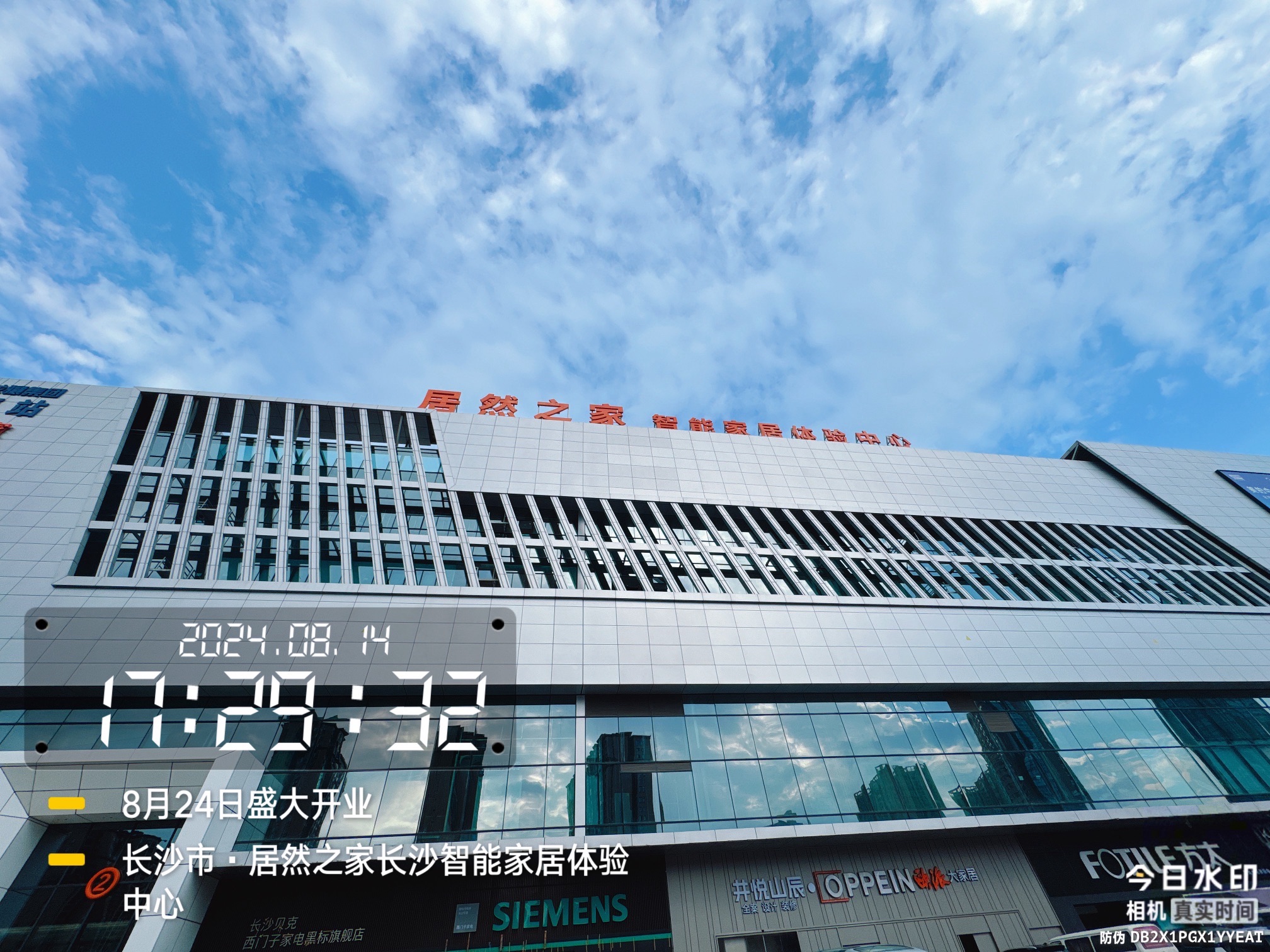 居然之家长沙汽车南站店
