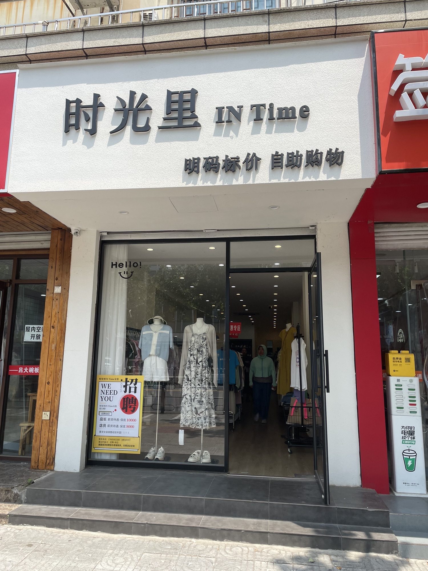 时光里女装(李村店)