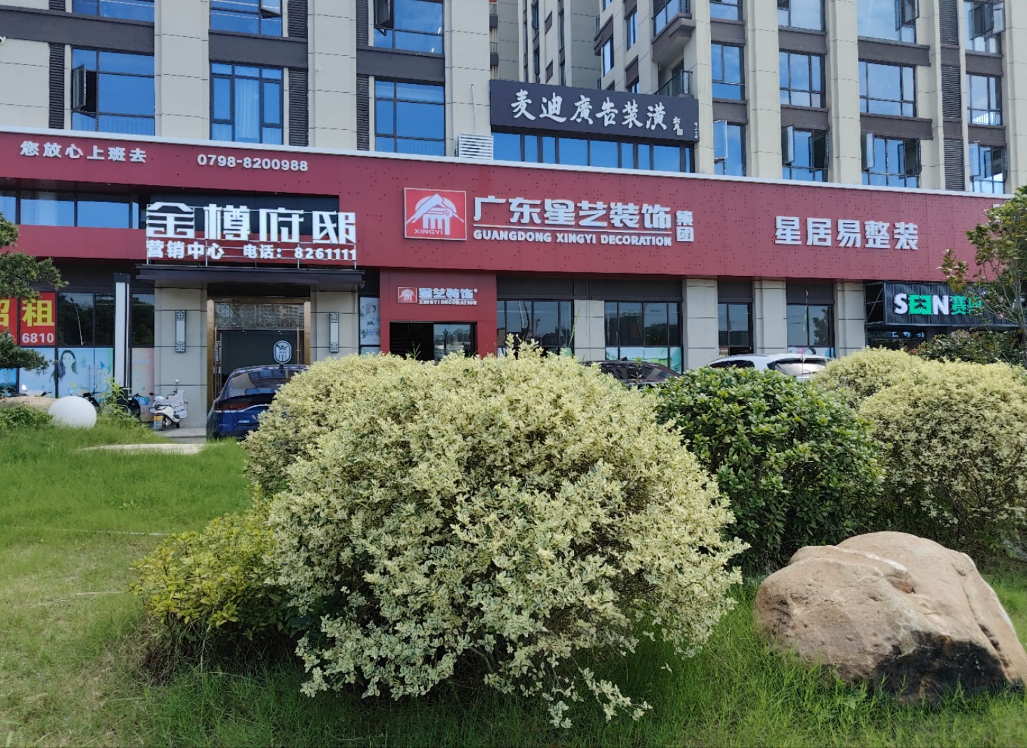 广东星艺装饰(星居易整装馆)