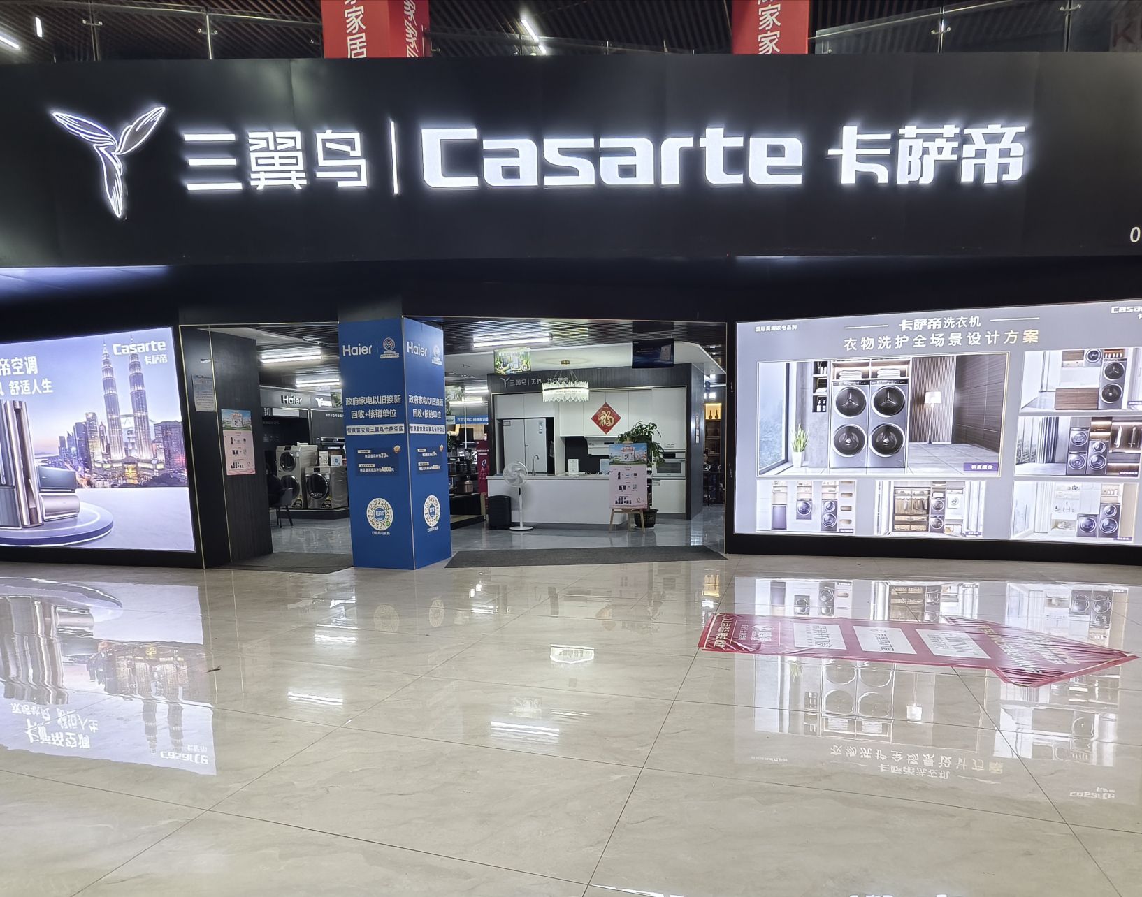 海尔卡萨帝电器(子材店)