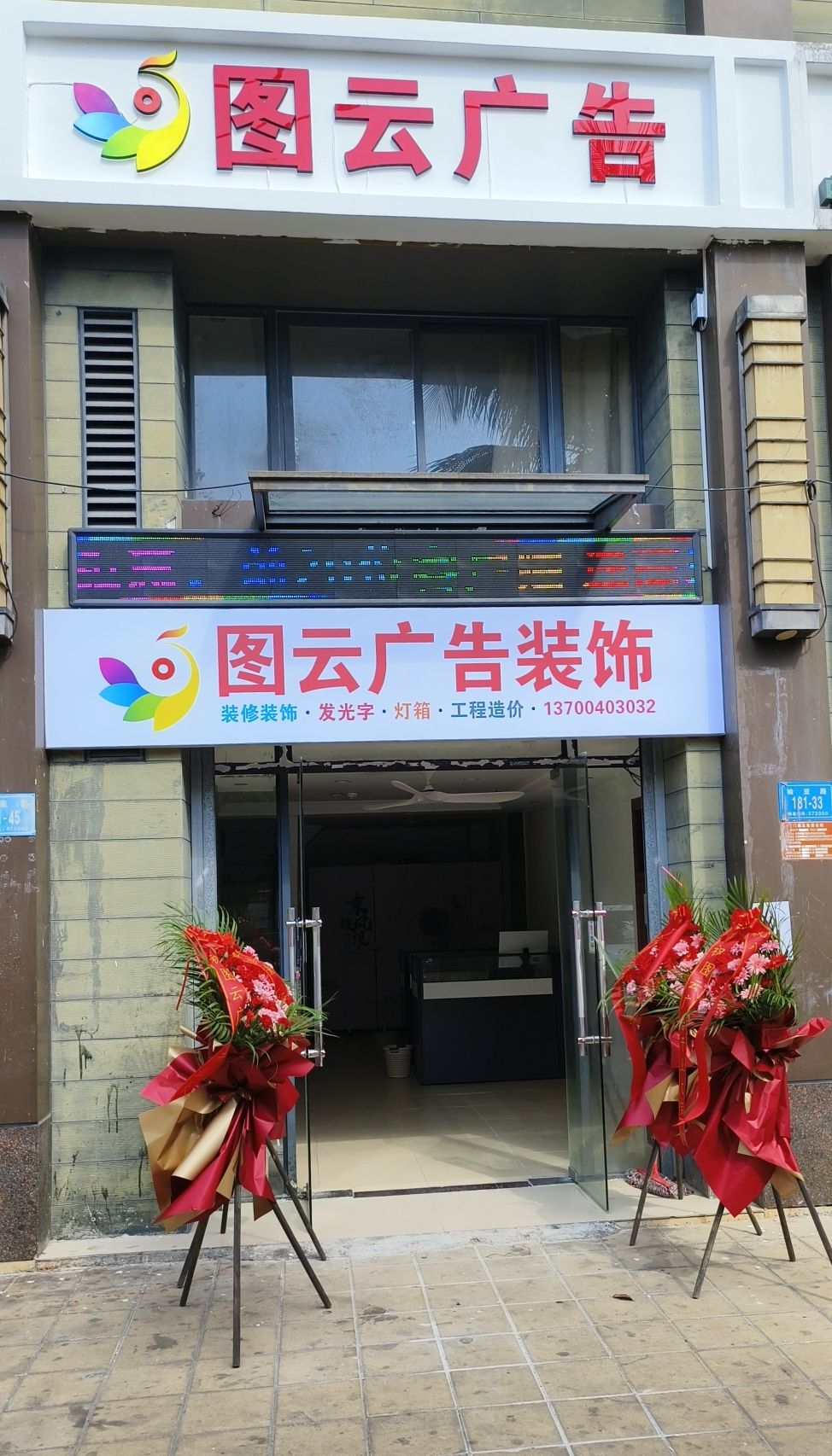 图云广告装饰(会展布置·文化墙·装修·亮化)