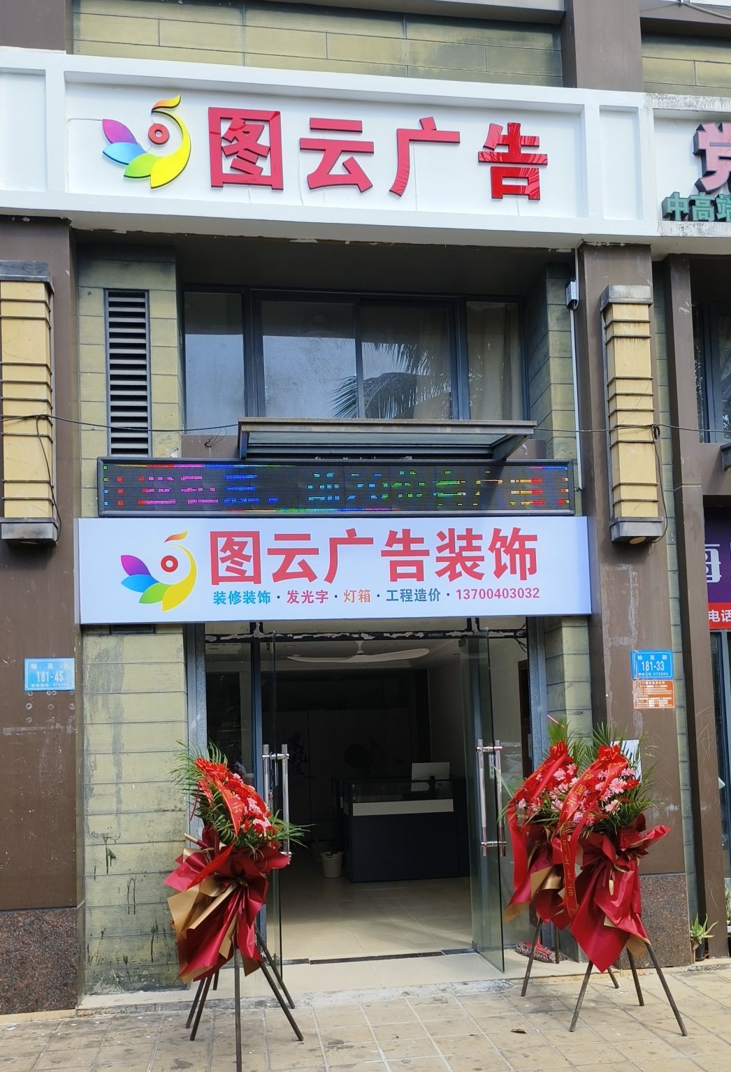 图云广告装饰(会展布置·文化墙·装修·亮化)