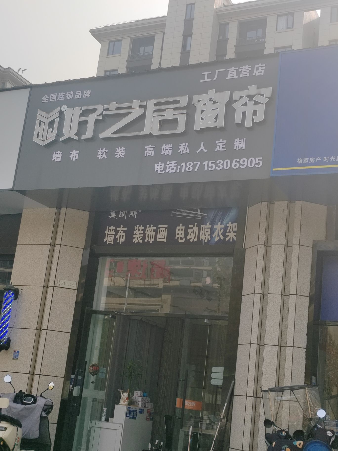 好艺居窗帘(拓基弘阳时光里店)