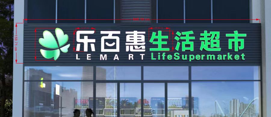轻蹄广告(米易县店)