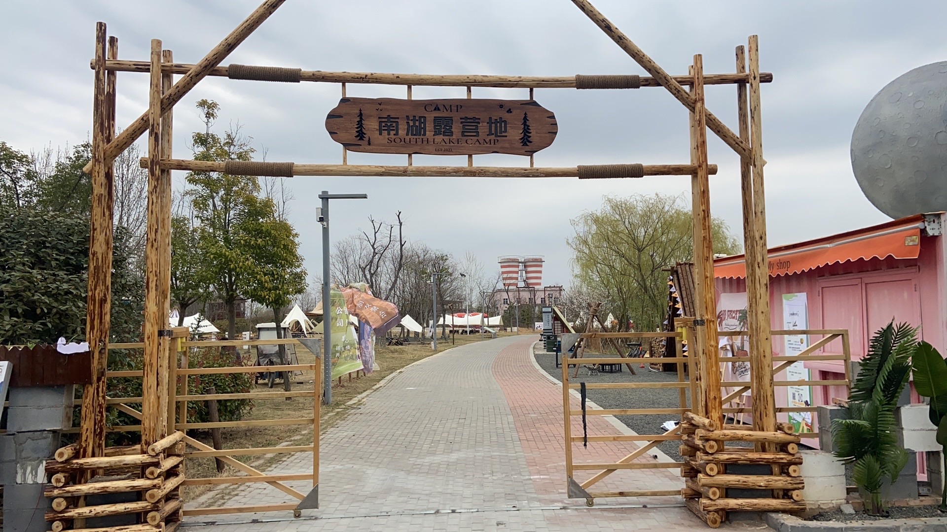 南湖露营地(南湖公园)