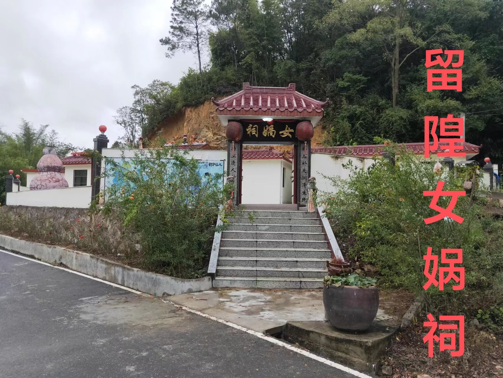 女娲祠旅行图片 2