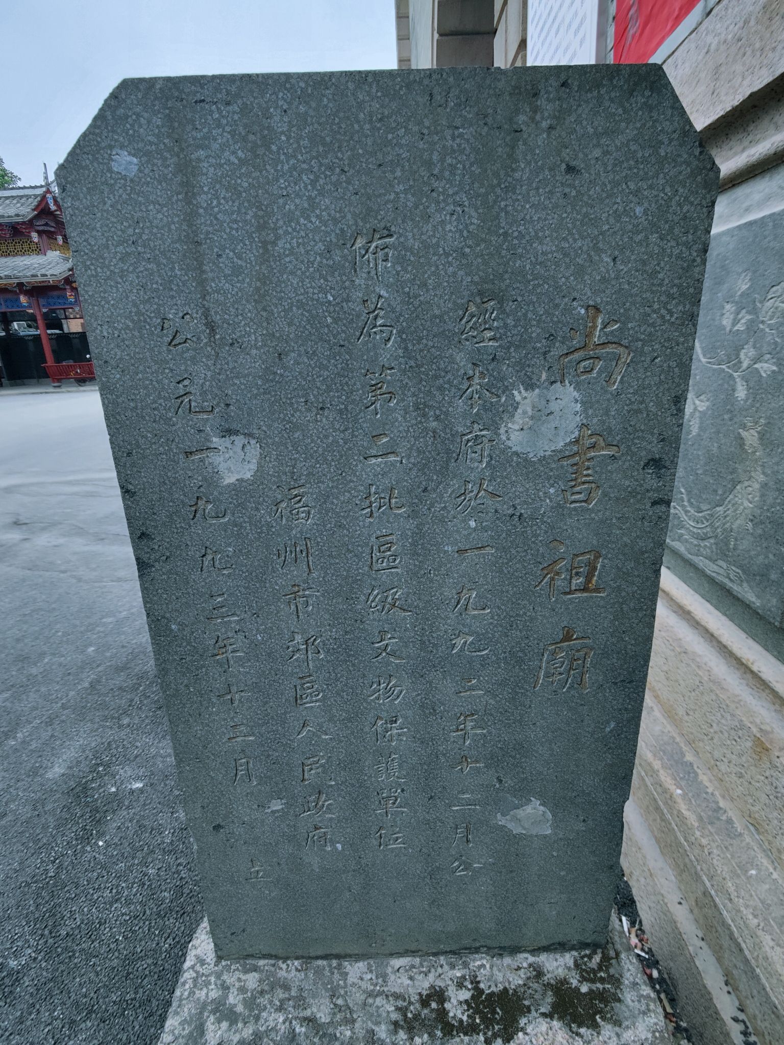 尚书祖庙旅行图片 2