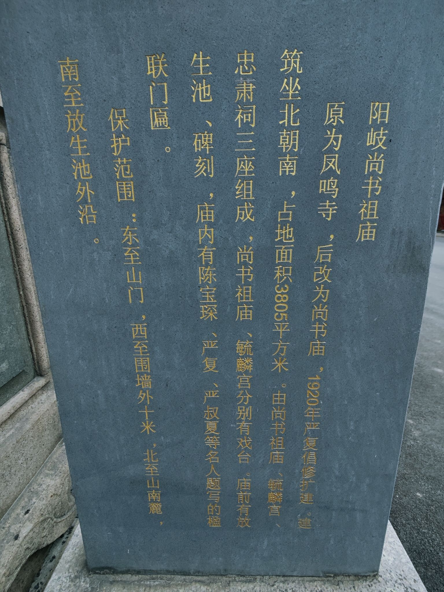 尚书祖庙旅行图片 3