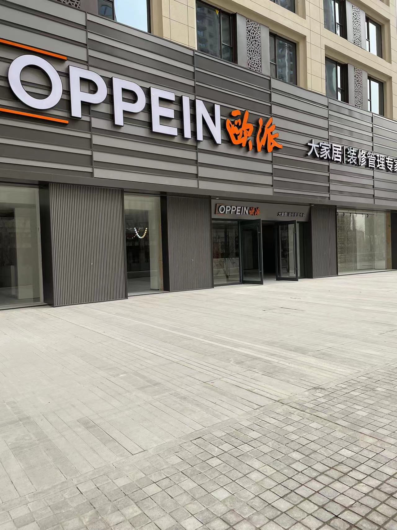 宝鸡欧派大家居装修管理专家(高新首府店)