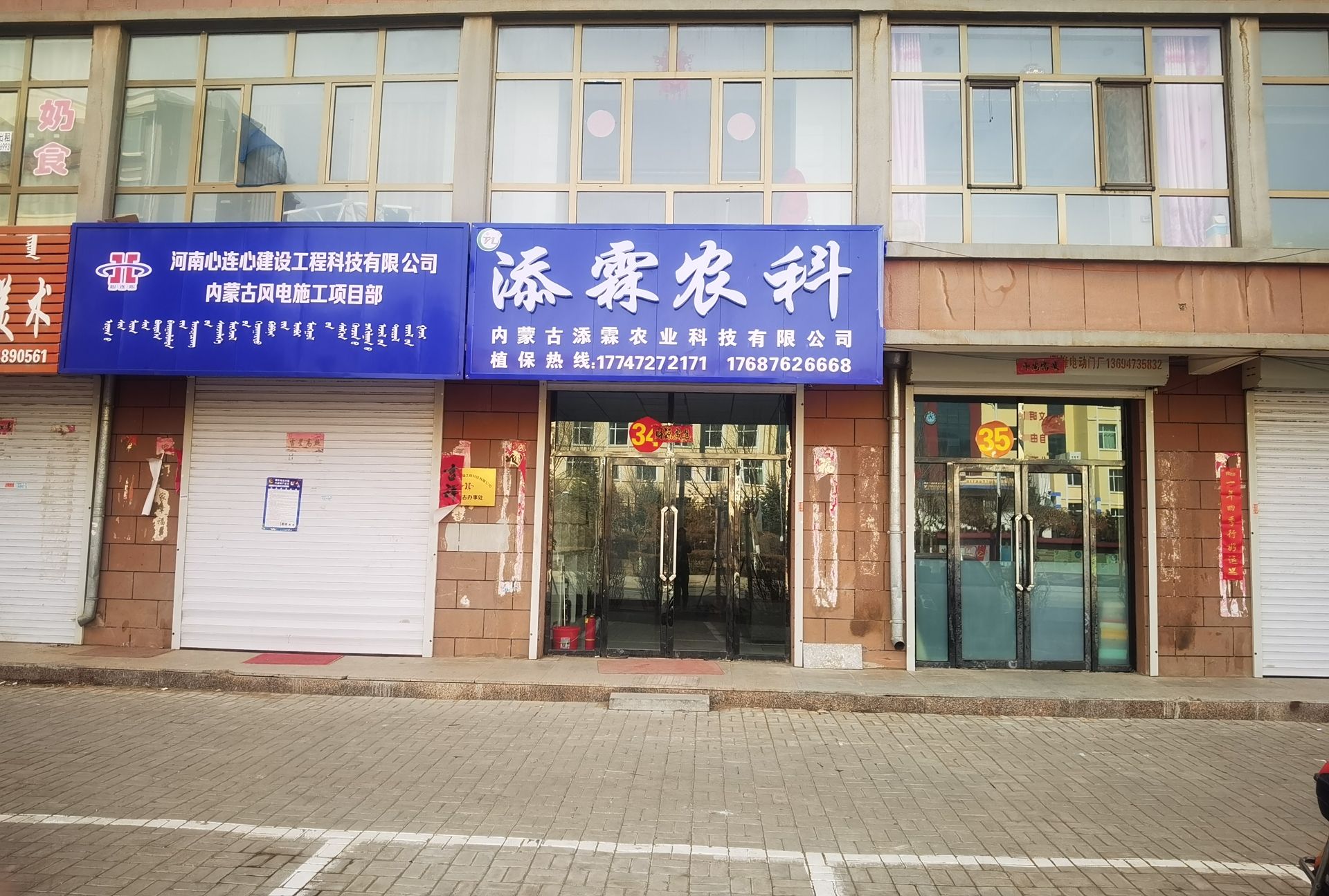 内蒙古添霖农业科技有限公司