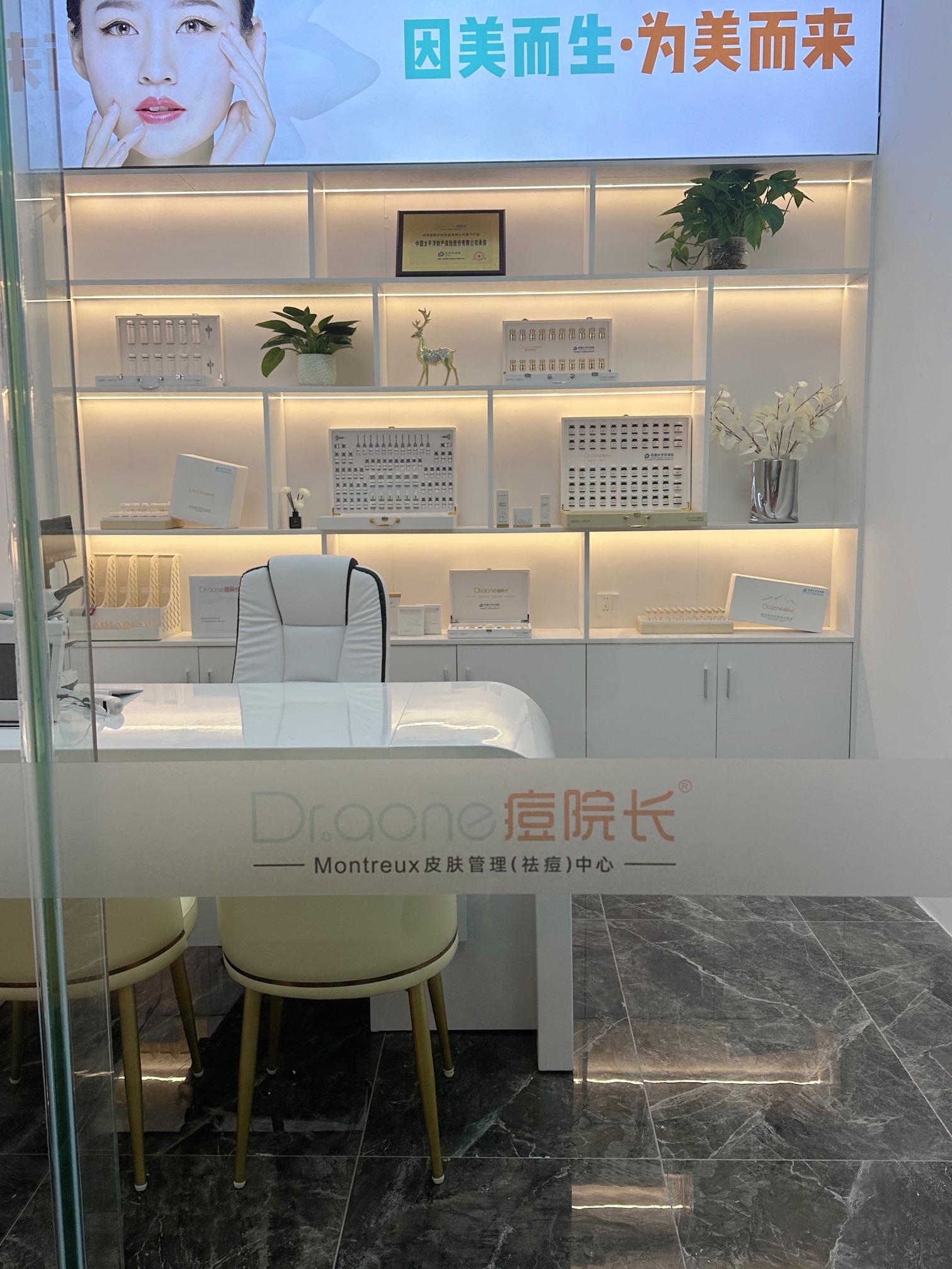 Dr.acne痘院长皮肤管理(中山古镇店)