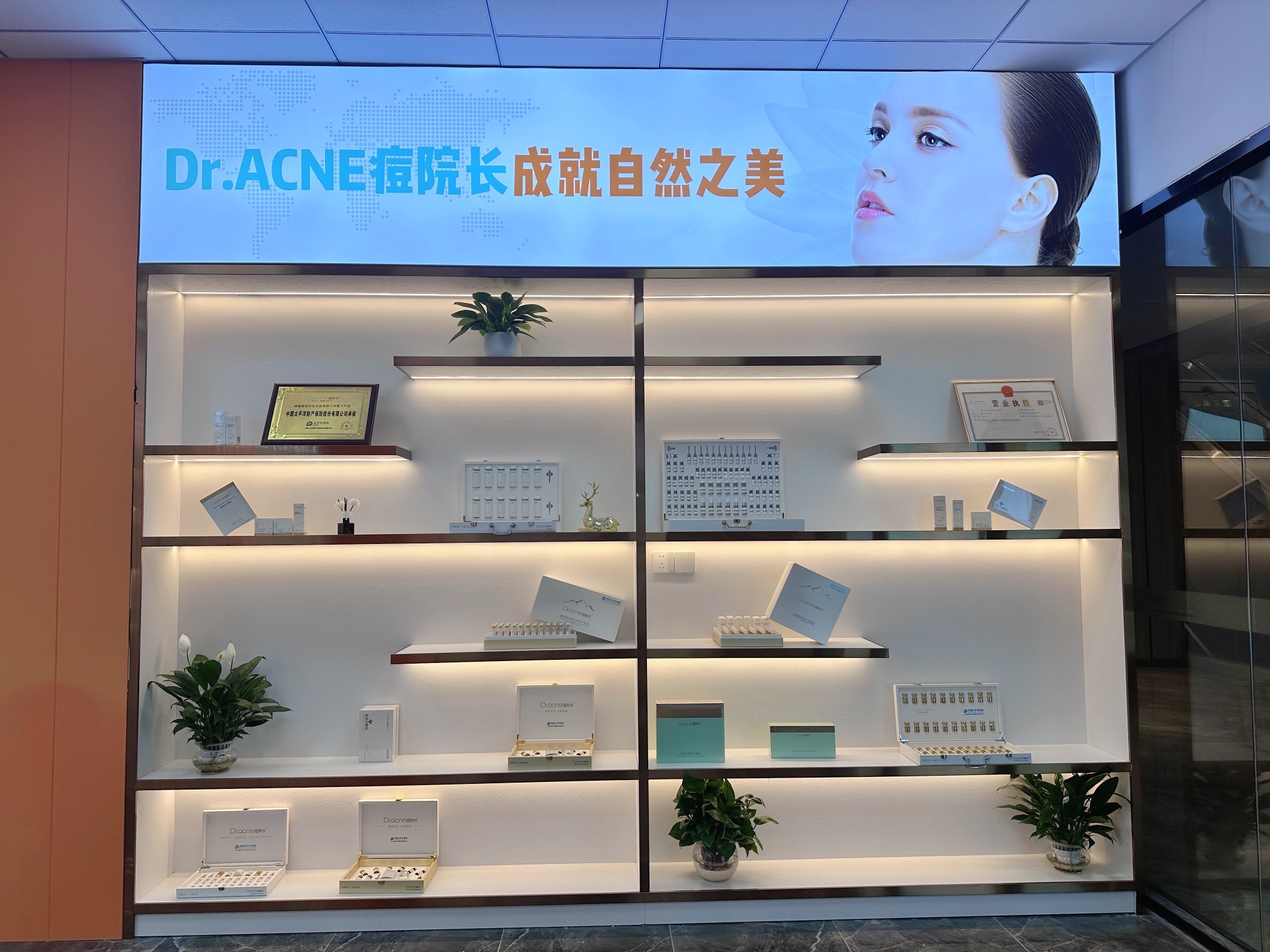 Dr.acne痘院长皮肤管理(中山古镇店)