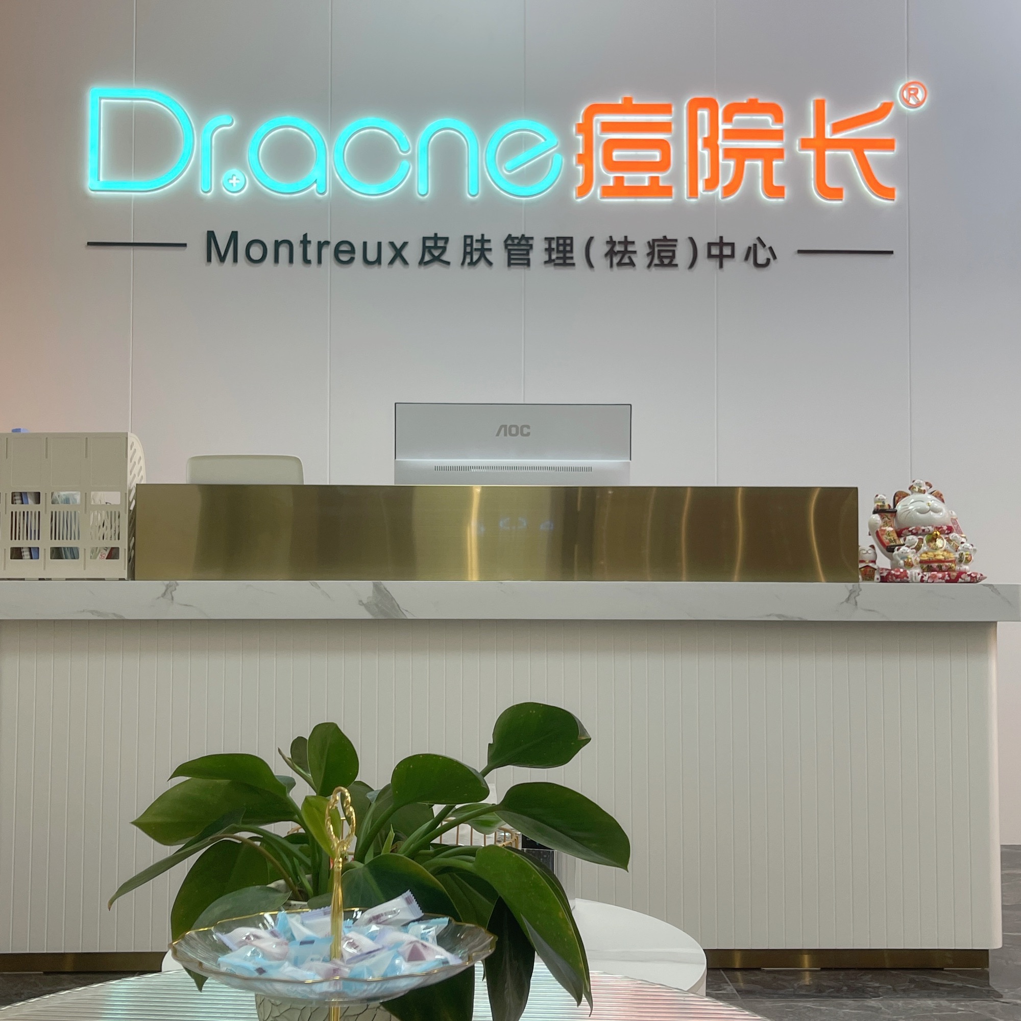 Dr.acne痘院长皮肤管理(中山古镇店)
