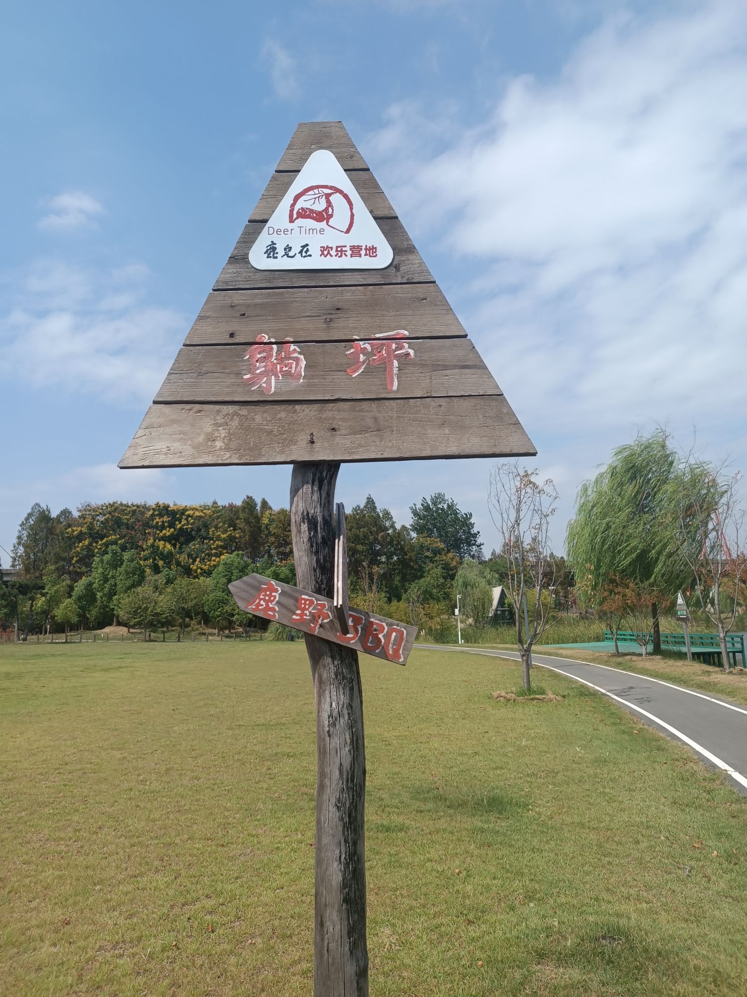 场地封面-鹿儿在·欢乐营地亲子游乐园