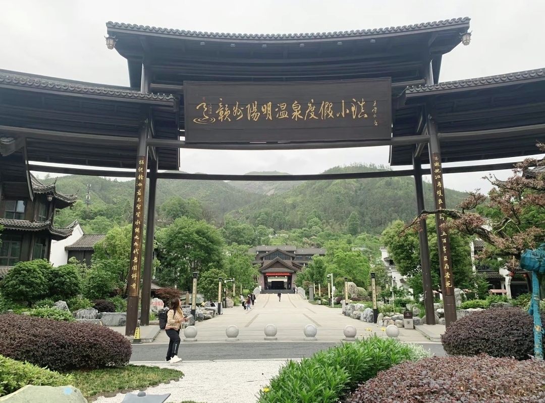 上犹天沐阳明温泉旅行图片