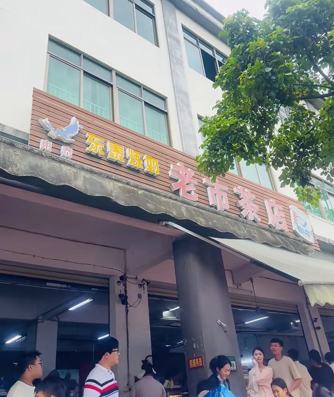 哈洋老爸茶店