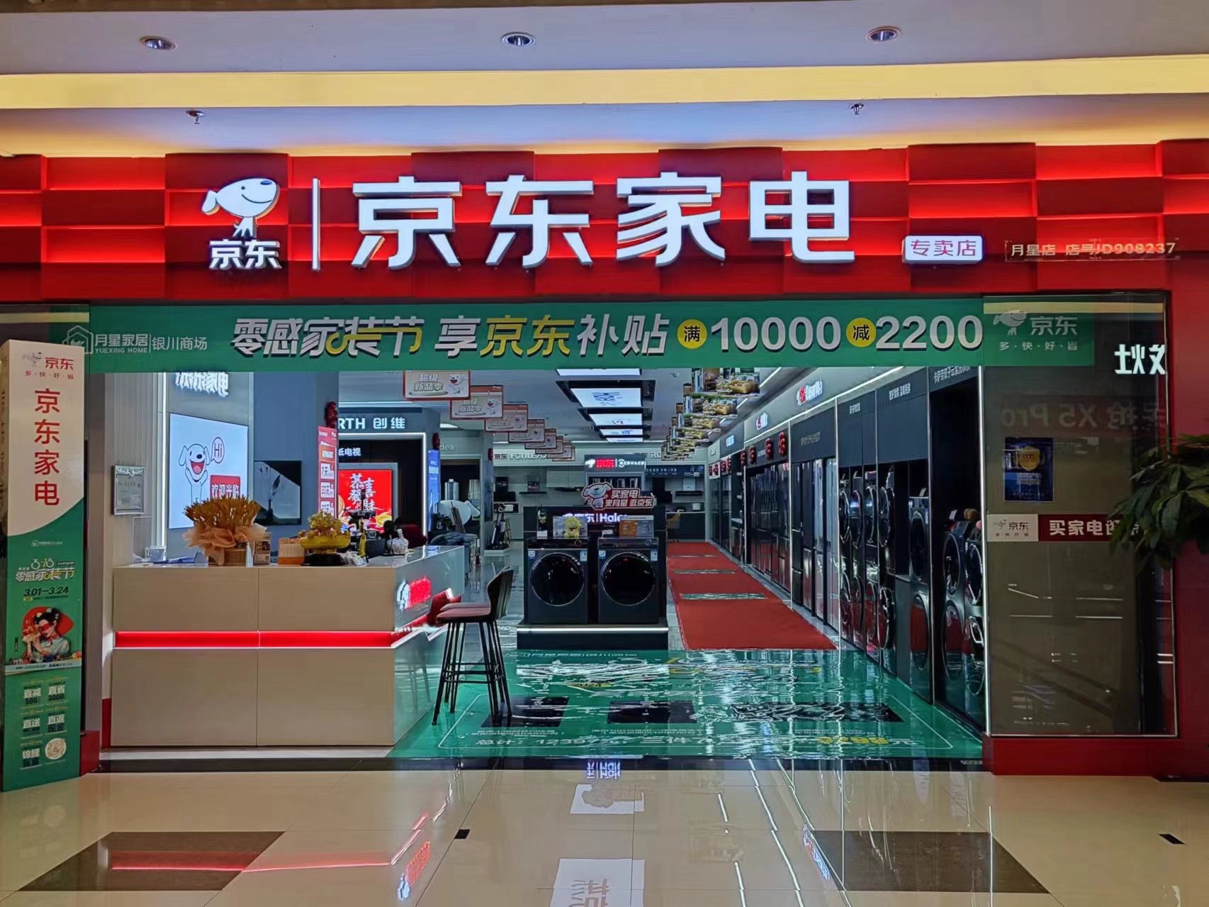 京东家电(月星家居店)