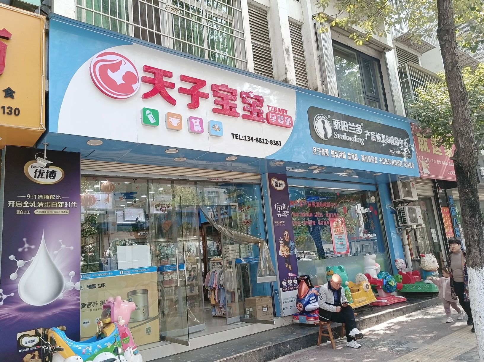 天子宝宝孕婴童服务中心