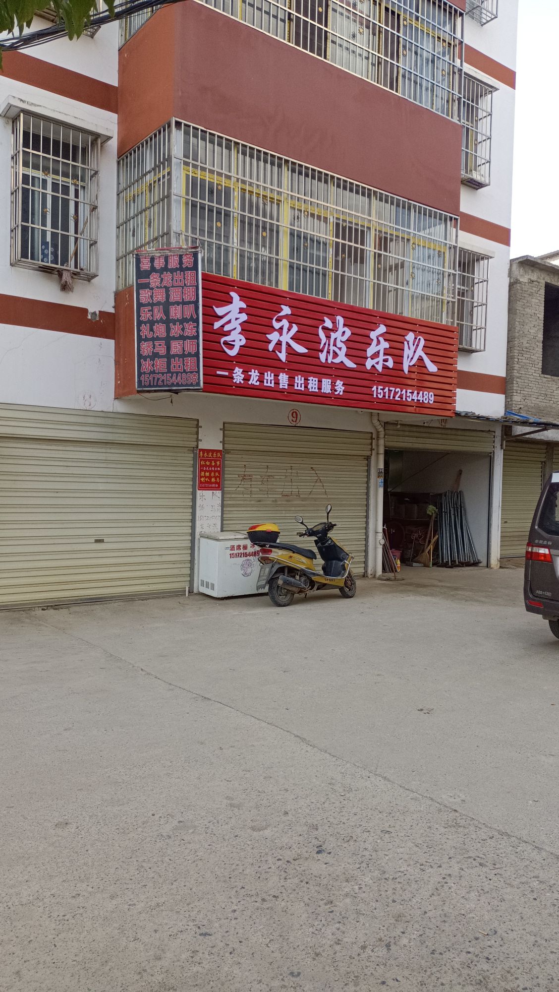 新城李永波乐队一条龙出售出租商务服务部