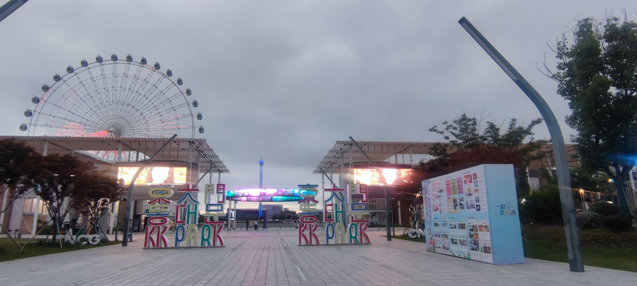 东大门KK-PARK街区旅行图片 1
