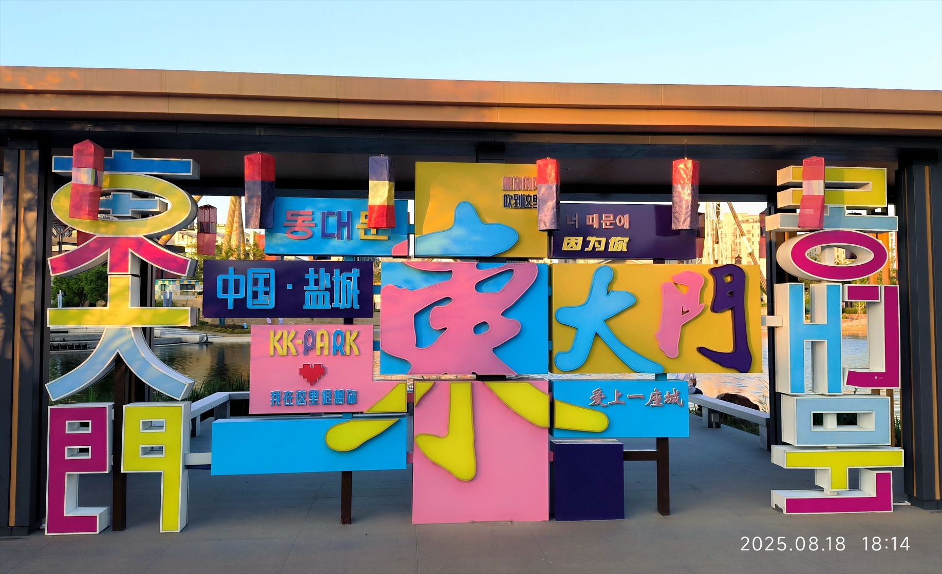 KK-PARK东大门游乐园