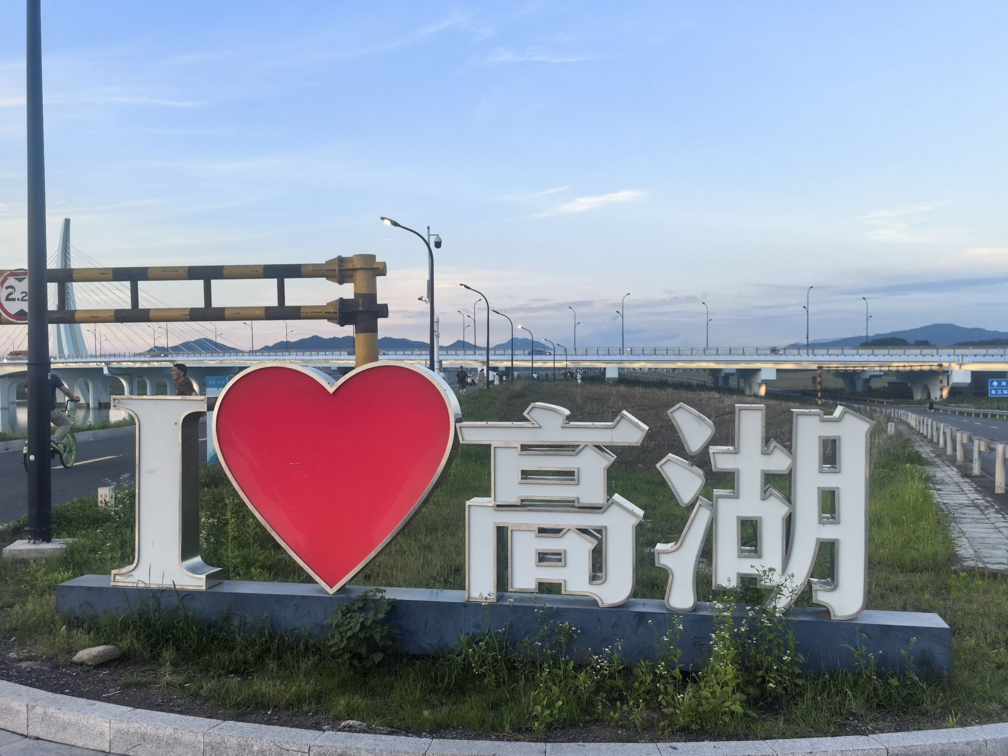 高湖湿地公园