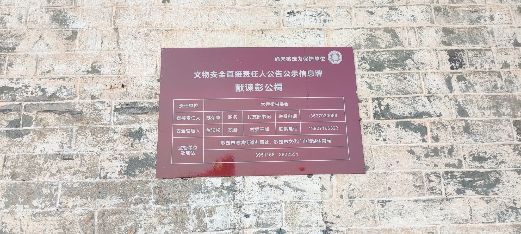 彭氏祠堂旅行图片 3