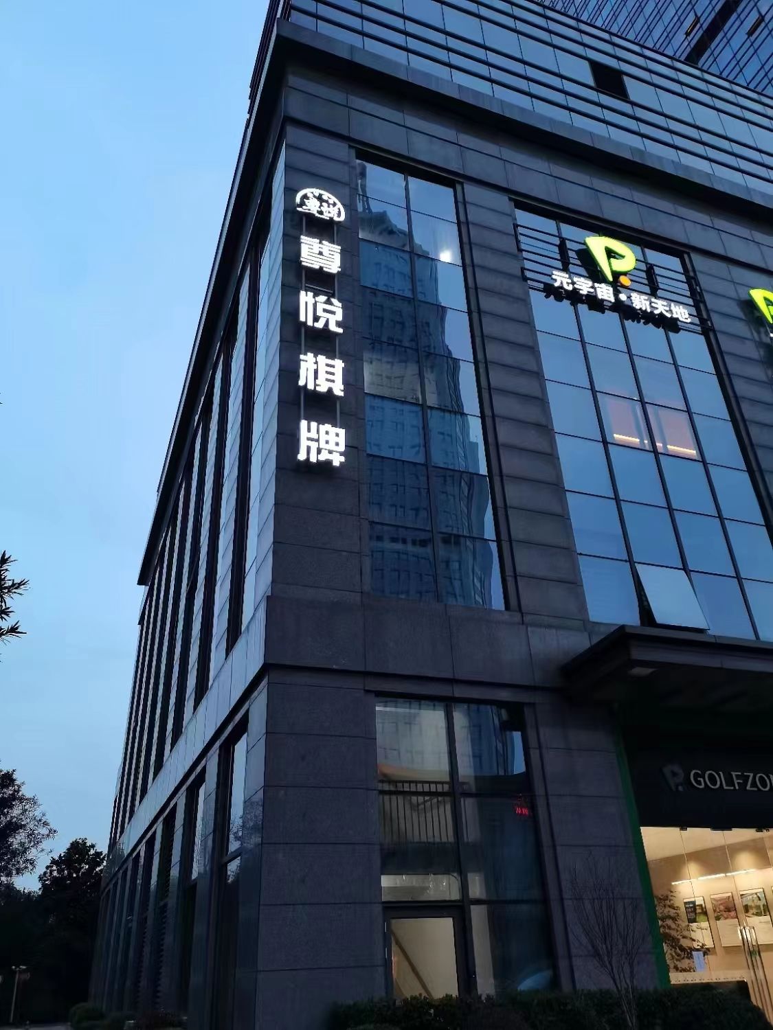 场地封面-尊悦棋牌(金桥店)