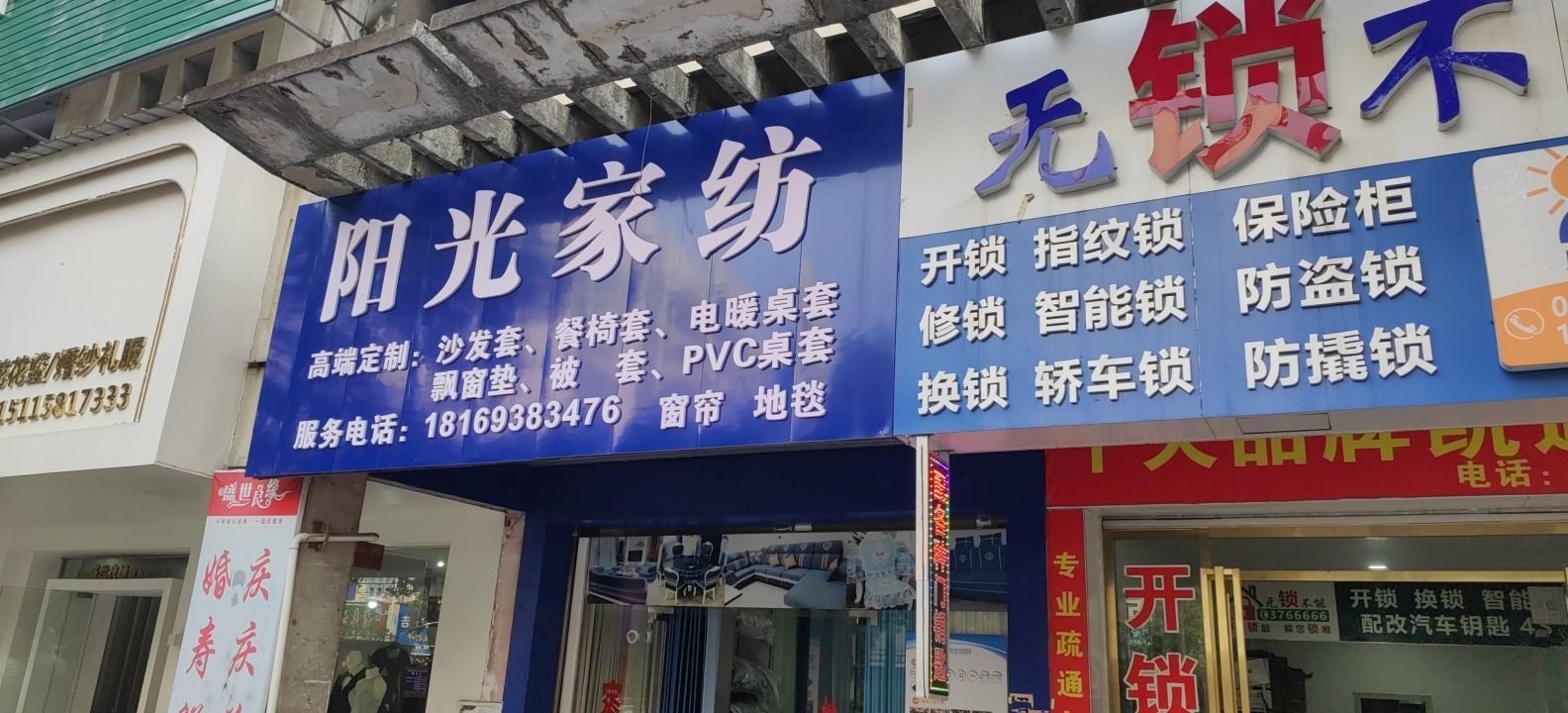 阳光家纺(盛世家园店)