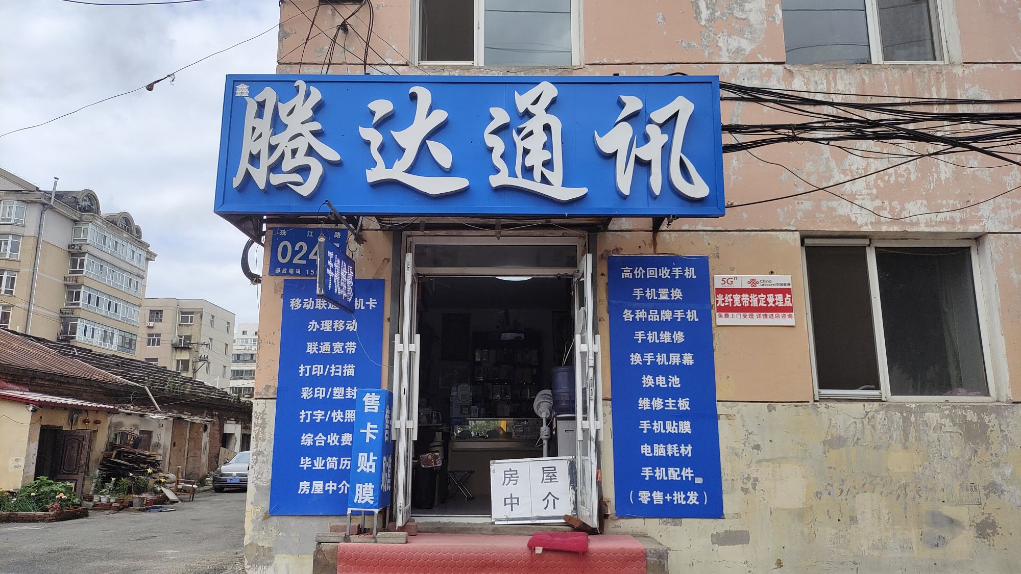 腾达通讯(手机维修换屏换电池办卡)